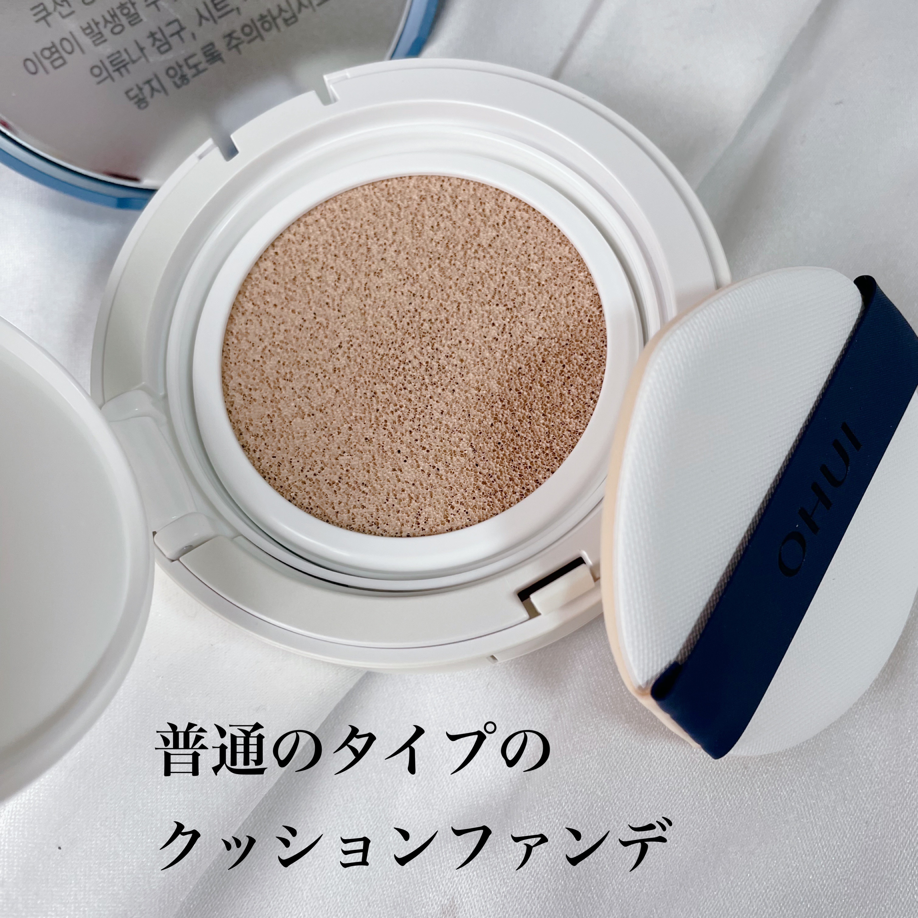 アルティメットフィット ロングウェアデニムクッション/OHUI/クッションファンデーションを使ったクチコミ（2枚目）