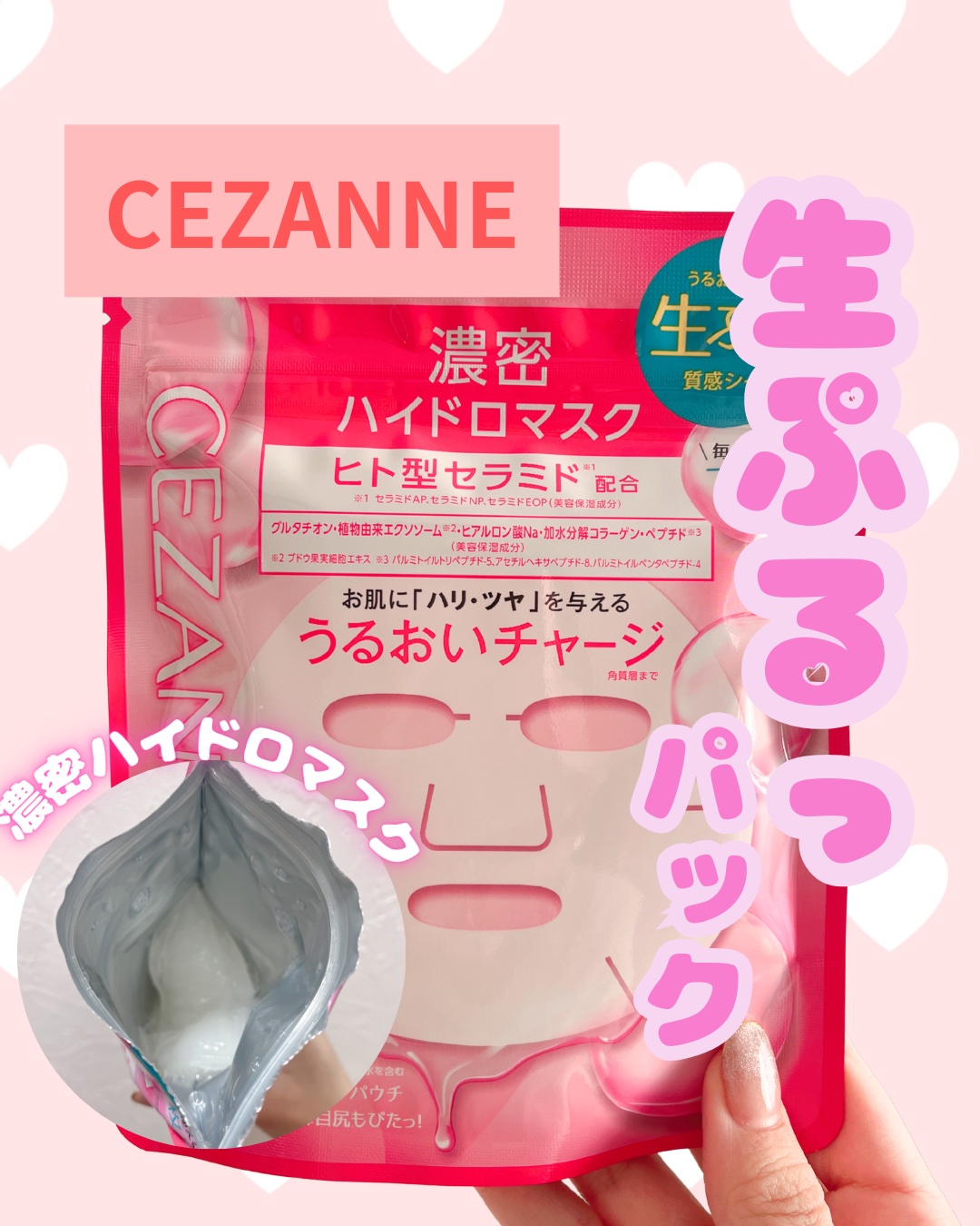 濃密ハイドロマスク/CEZANNE/シートマスク・パックを使ったクチコミ（1枚目）