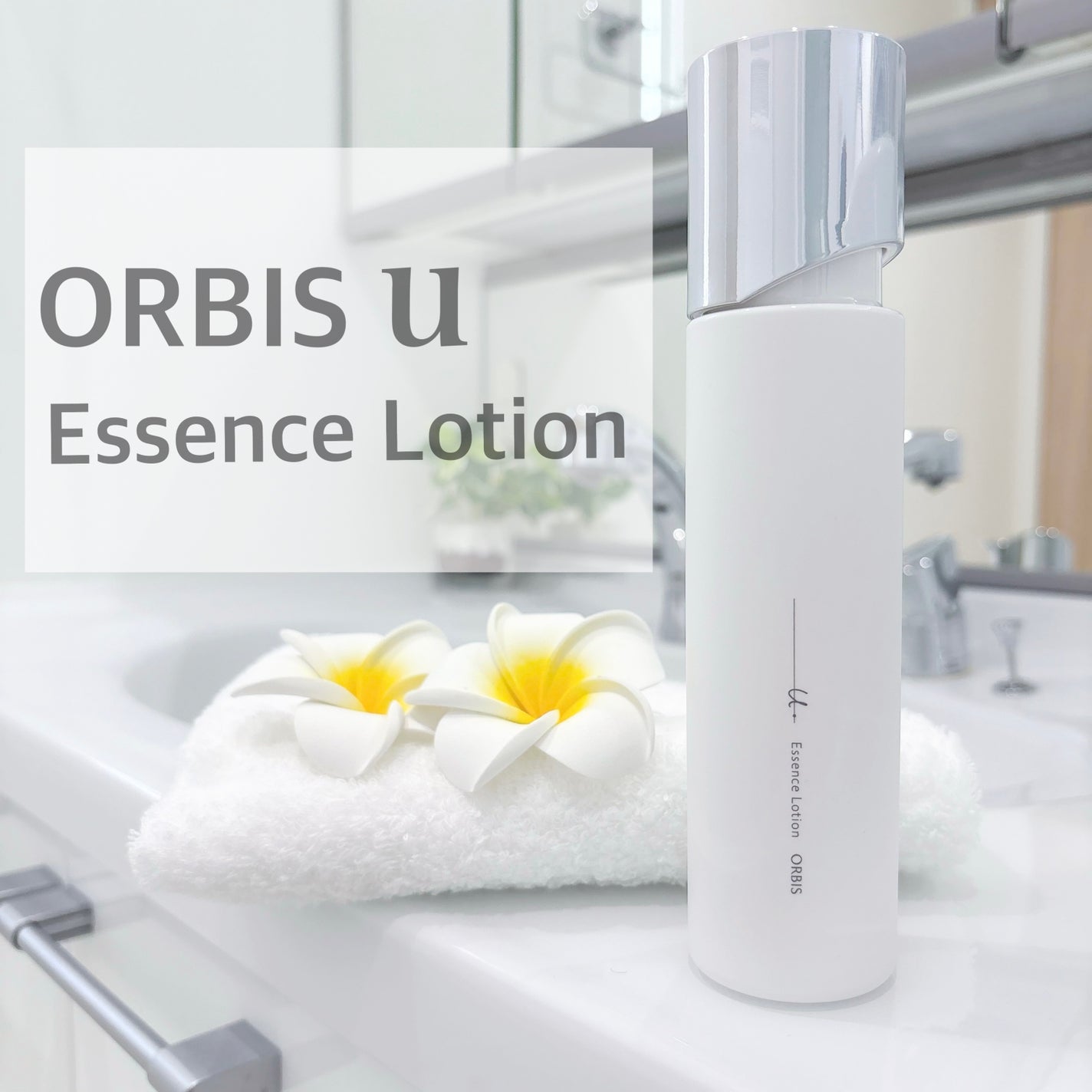 オルビスユー エッセンスローション /オルビス/化粧水を使ったクチコミ(1枚目)