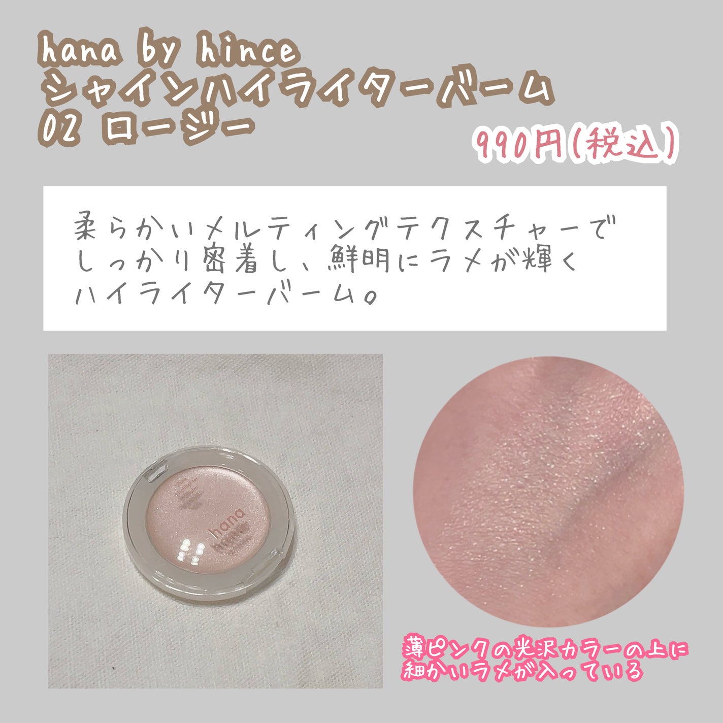 シャインハイライターバーム/hana by hince/クリームハイライトを使ったクチコミ(4枚目)