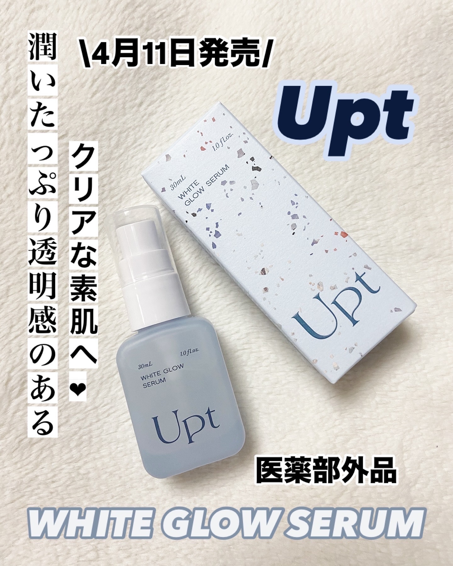 Upt WHITE GLOW SERUM/Upt/美容液を使ったクチコミ（1枚目）