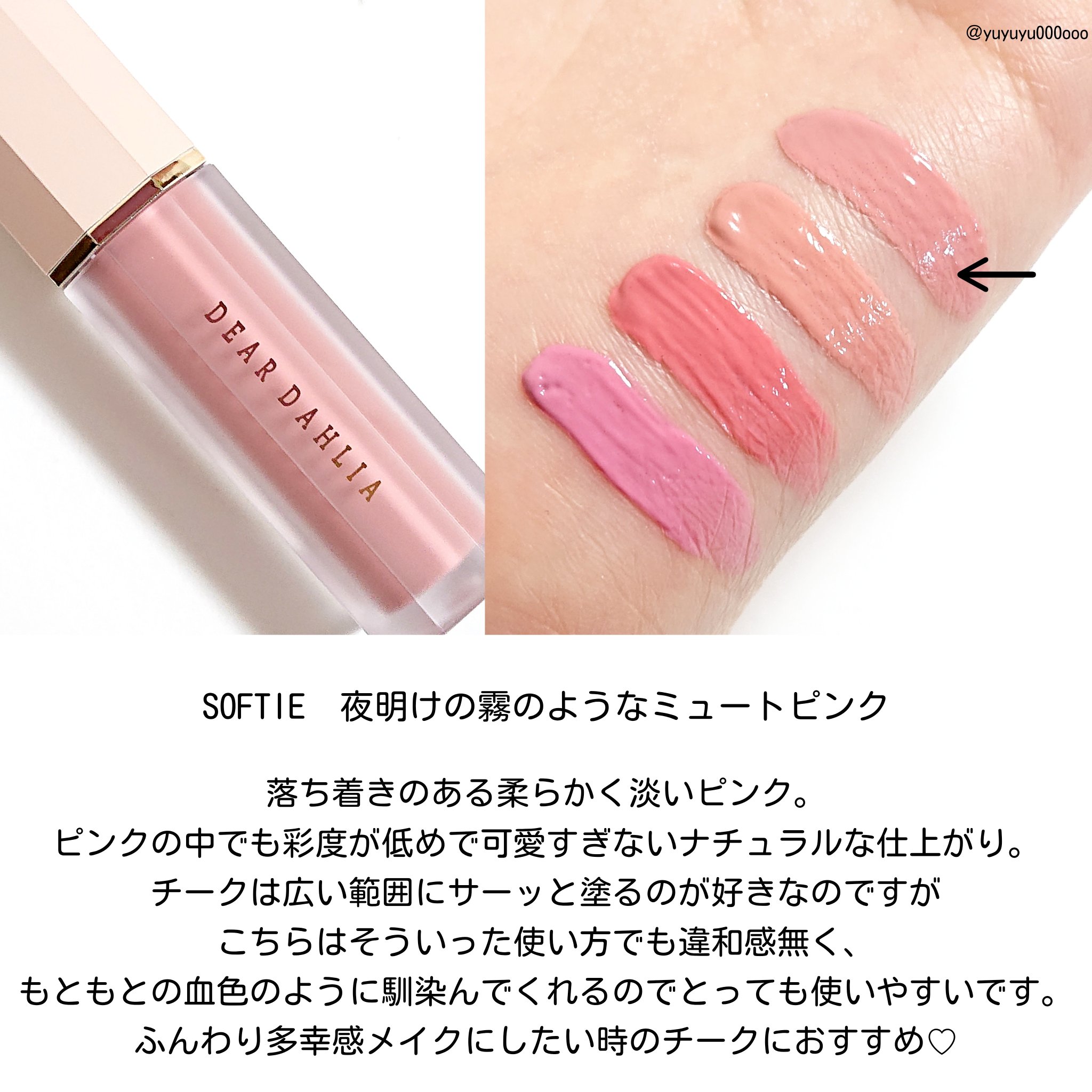 ペタルドロップリキッドブラッシャー/DEAR DAHLIA/リキッドチークを使ったクチコミ（3枚目）