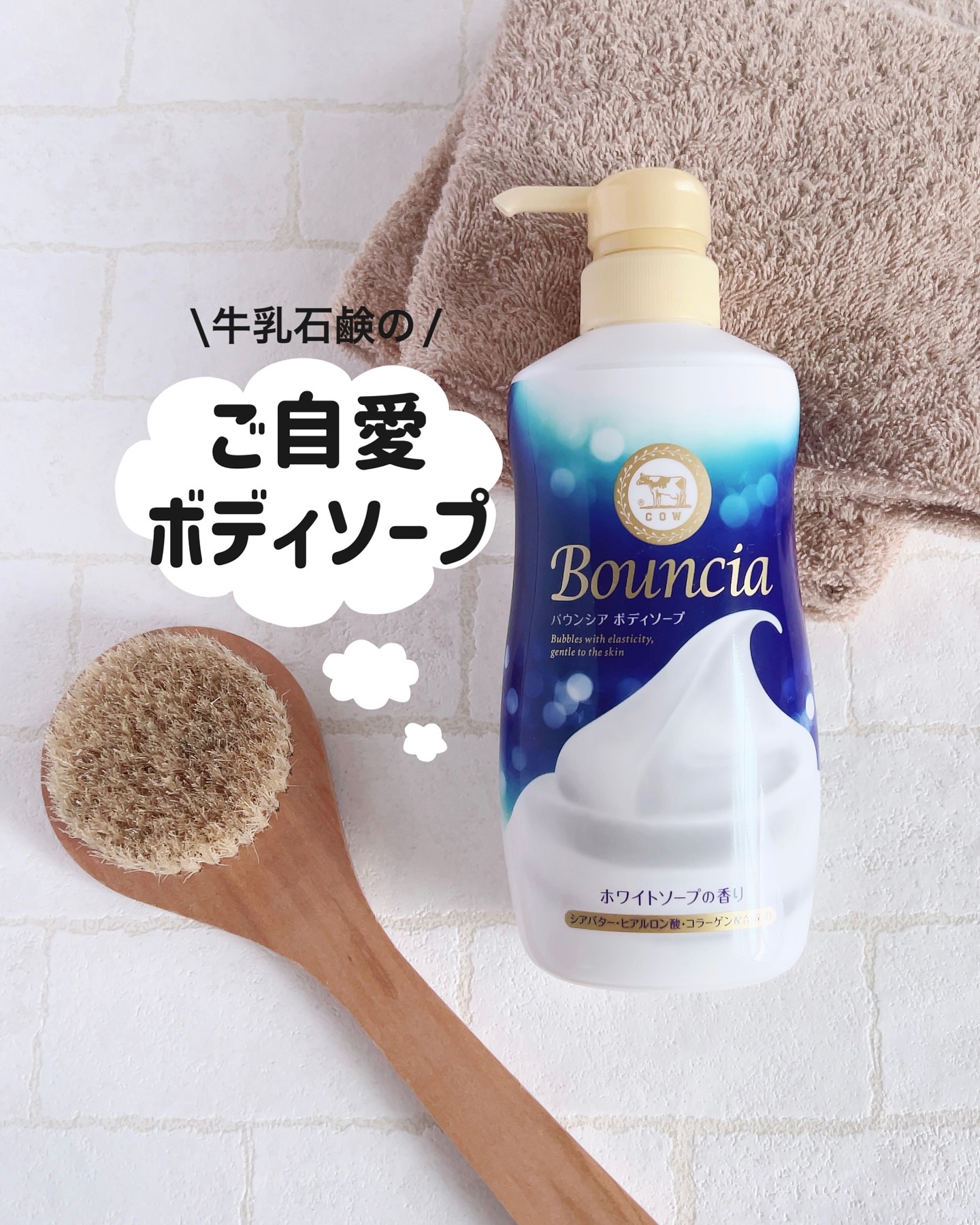 バウンシア ボディソープ ホワイトソープの香り/Bouncia/ボディソープを使ったクチコミ（1枚目）