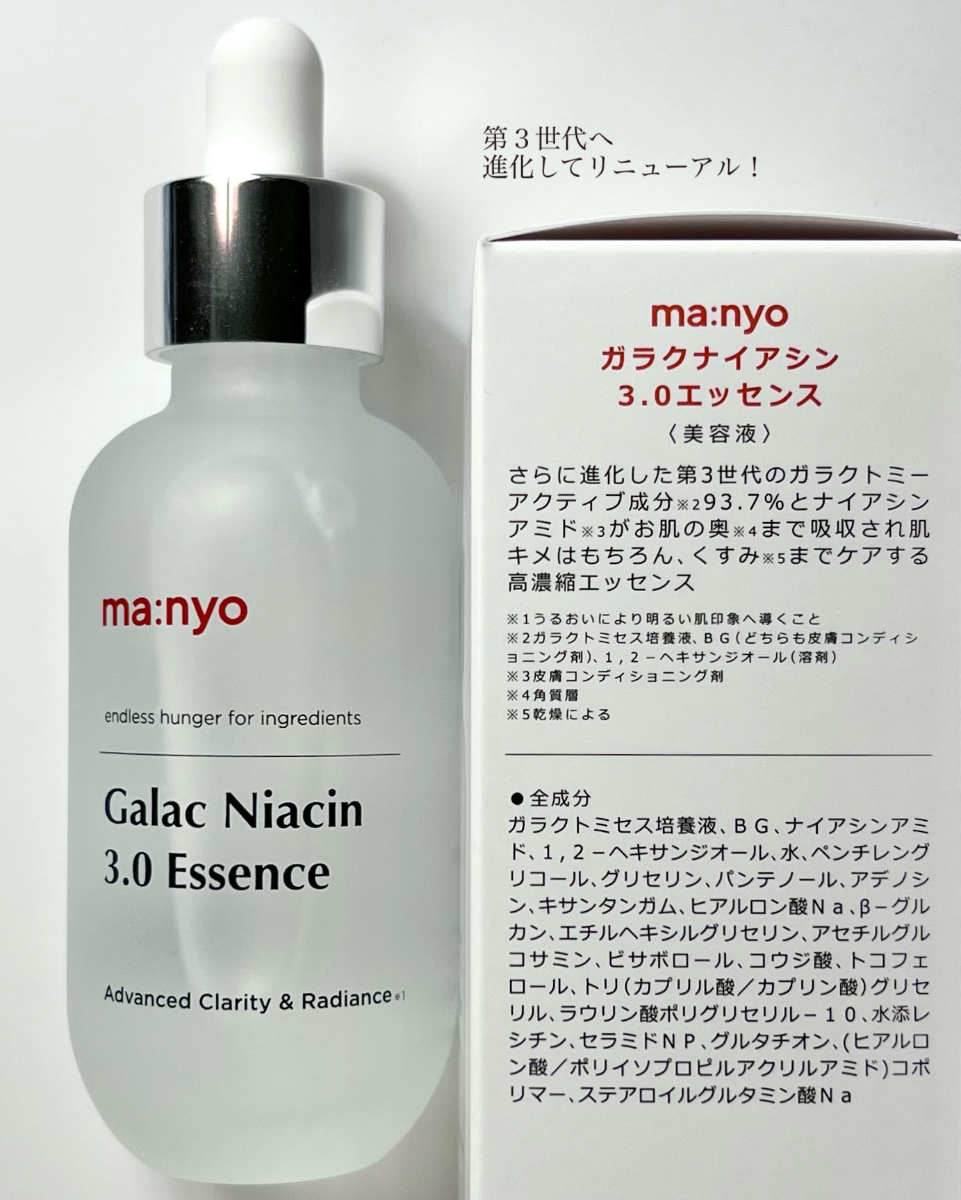 ガラク ナイアシン 3.0 エッセンス/manyo/美容液を使ったクチコミ（3枚目）