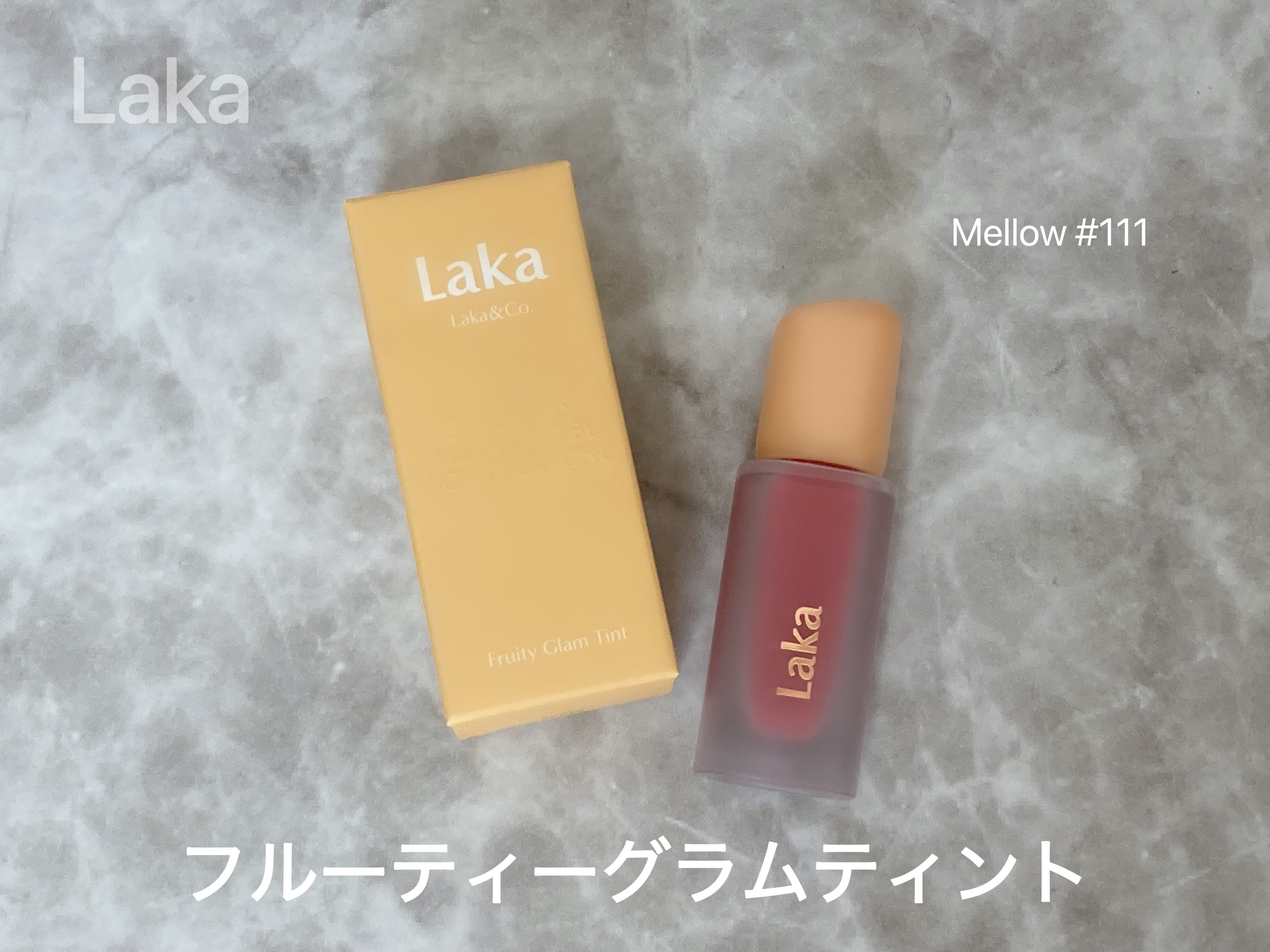 フルーティーグラムティント/Laka/リップティントを使ったクチコミ（2枚目）