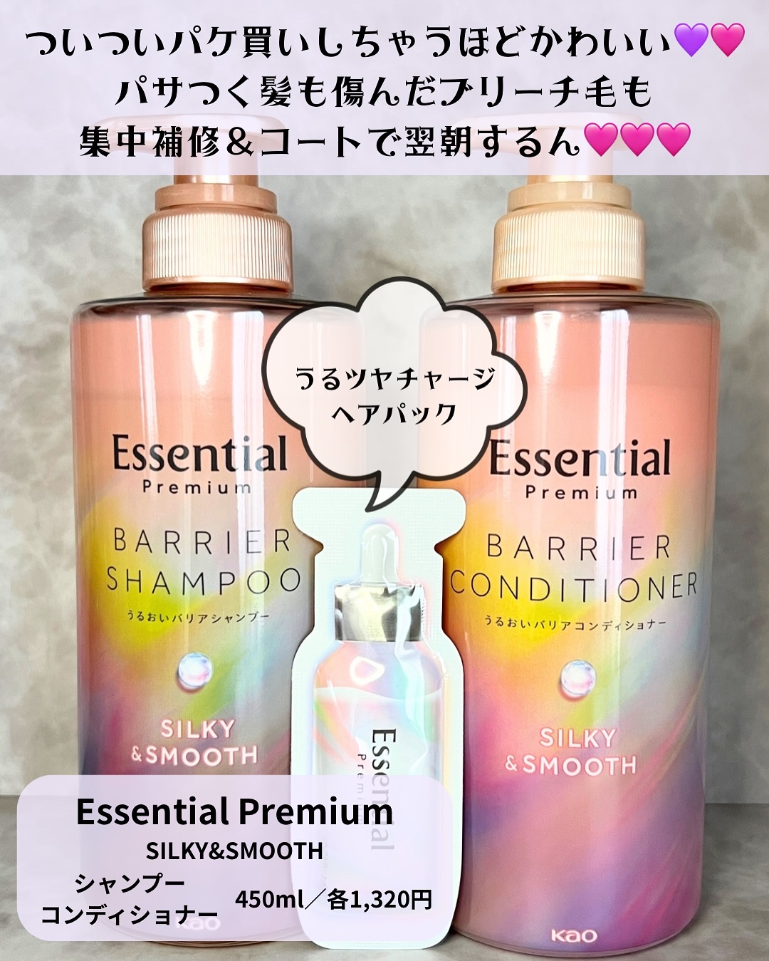 エッセンシャルプレミアム バリアシャンプー・コンディショナー シルキー＆スムース/エッセンシャル/市販シャンプーを使ったクチコミ（2枚目）