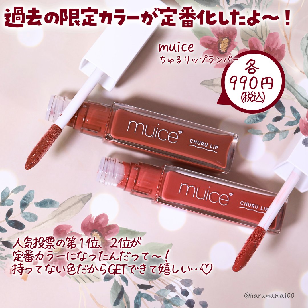 ちゅるリップランパー/muice/リッププランパーを使ったクチコミ（2枚目）