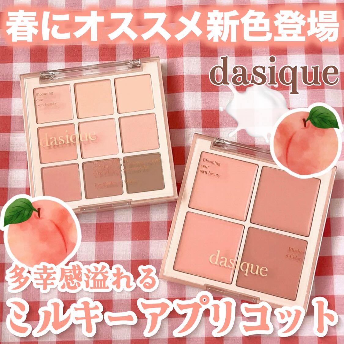 ブレンディングムードチーク/dasique/パウダーチークを使ったクチコミ（1枚目）