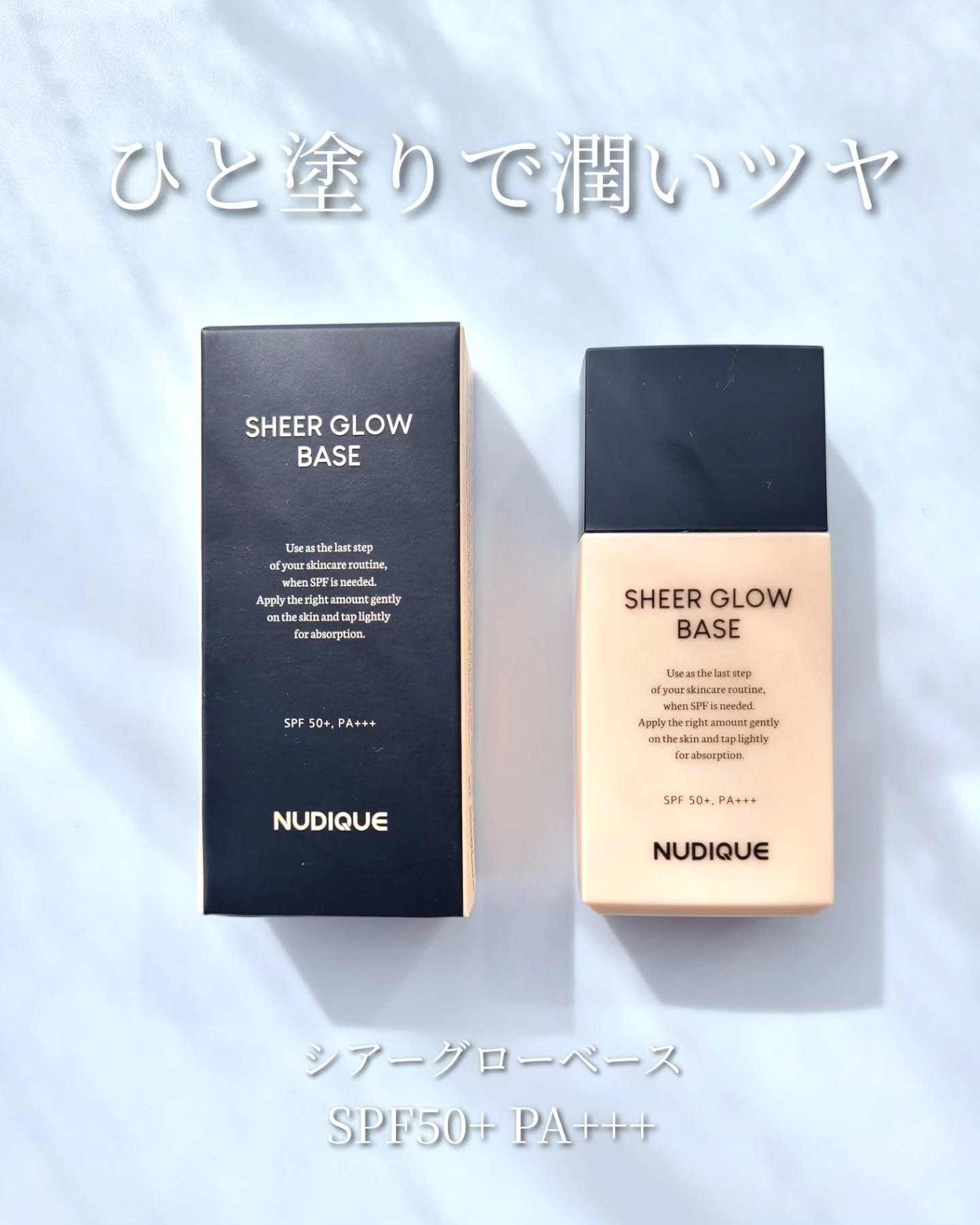 シアーグローベース/NUDIQUE/化粧下地を使ったクチコミ（2枚目）