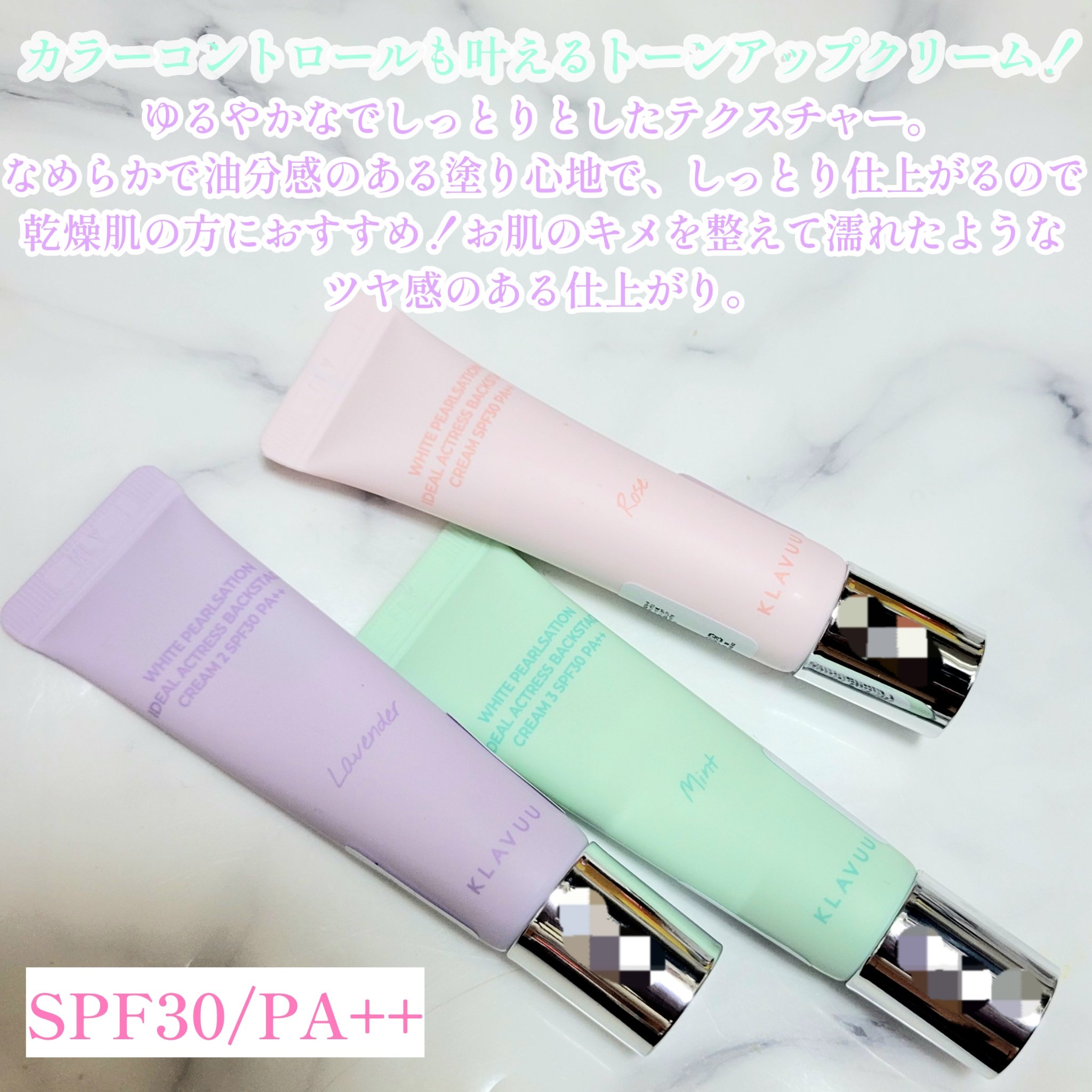 WHITE PEARLSATION  IDEAL ACTRESS BACKSTAGE CREAM/KLAVUU/化粧下地を使ったクチコミ（2枚目）