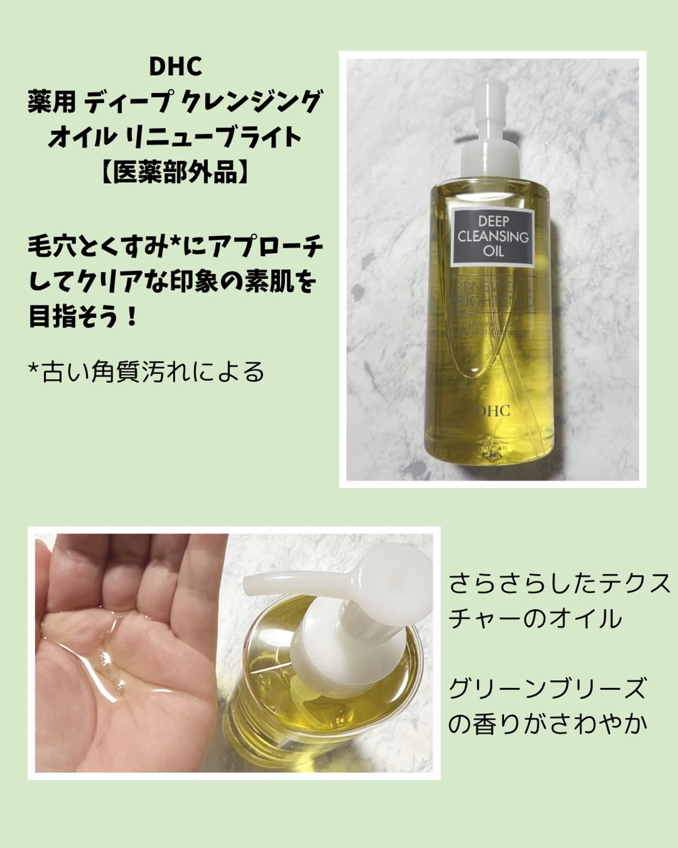 DHC 薬用ディープクレンジングオイル リニューブライト/DHC/オイルクレンジングを使ったクチコミ（1枚目）