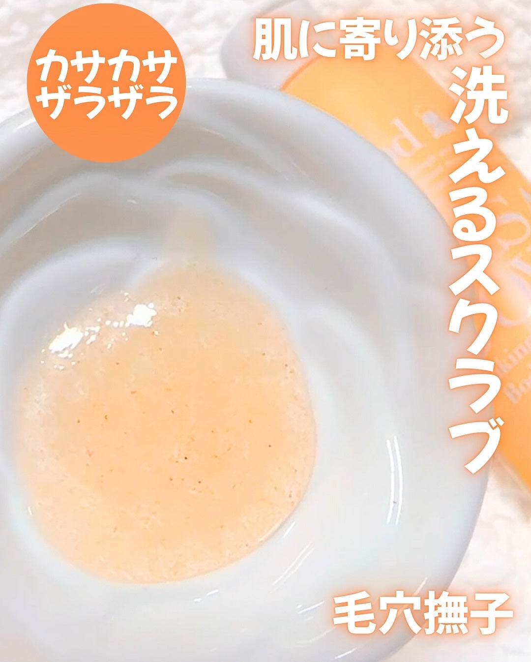 毛穴撫子 重曹洗えるスクラブ/毛穴撫子/ボディスクラブを使ったクチコミ(2枚目)