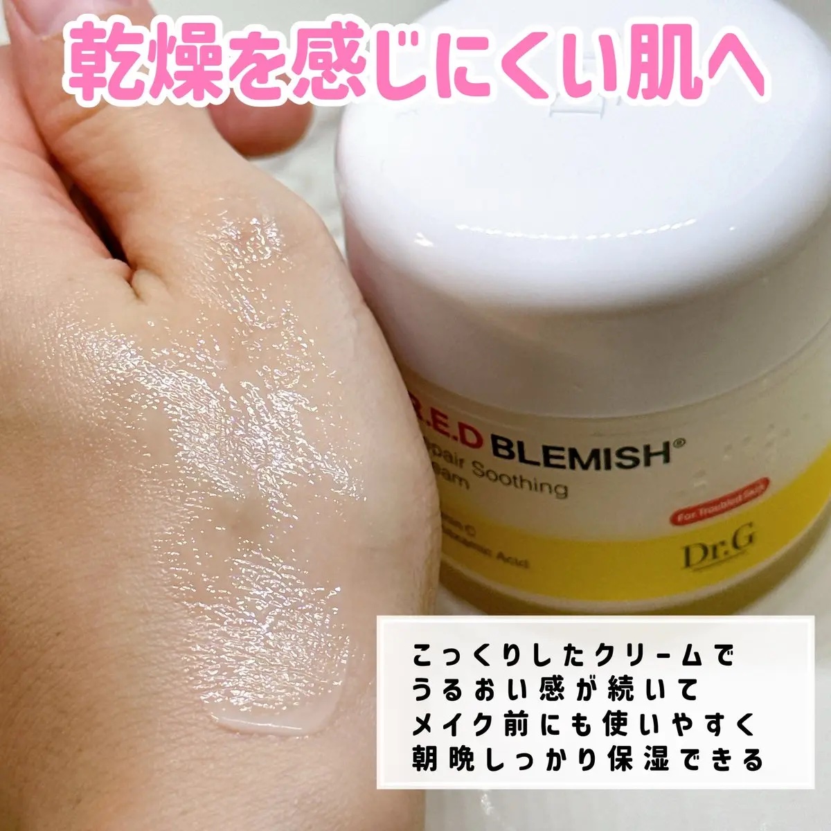 レッドブレミッシュ リペアスージングクリーム/Dr.G/フェイスクリームを使ったクチコミ（2枚目）