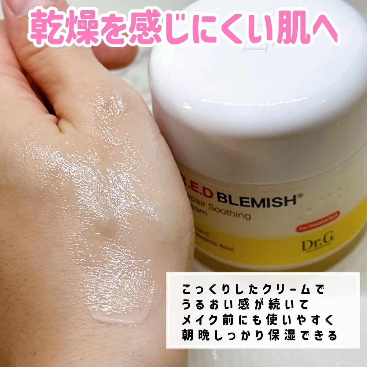 レッドブレミッシュ リペアスージングクリーム/Dr.G/フェイスクリームを使ったクチコミ(2枚目)