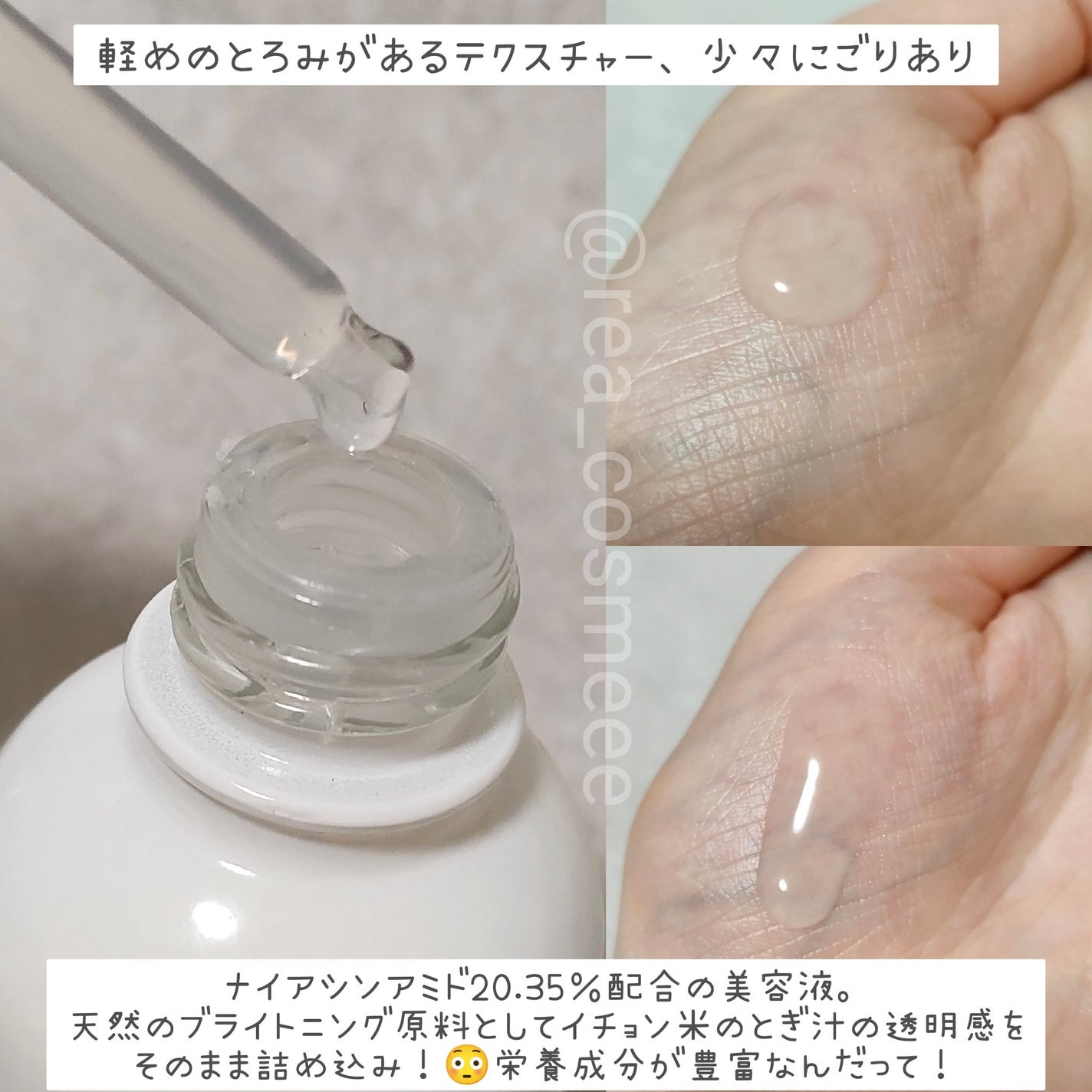 ナイアシンアミド 20.35 ライス ブライトニング セラム/parnell/美容液を使ったクチコミ(3枚目)