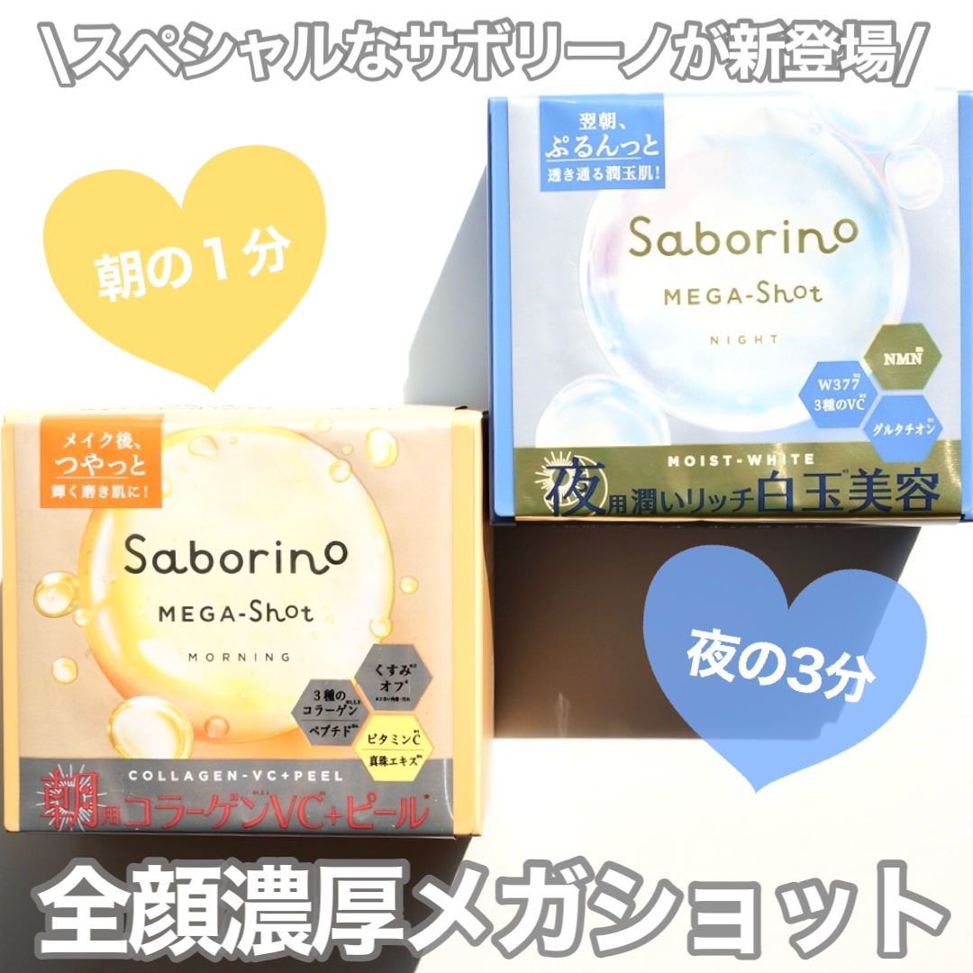サボリーノ メガショット 朝用ツヤピールマスク CC/サボリーノ/シートマスク・パックを使ったクチコミ（1枚目）