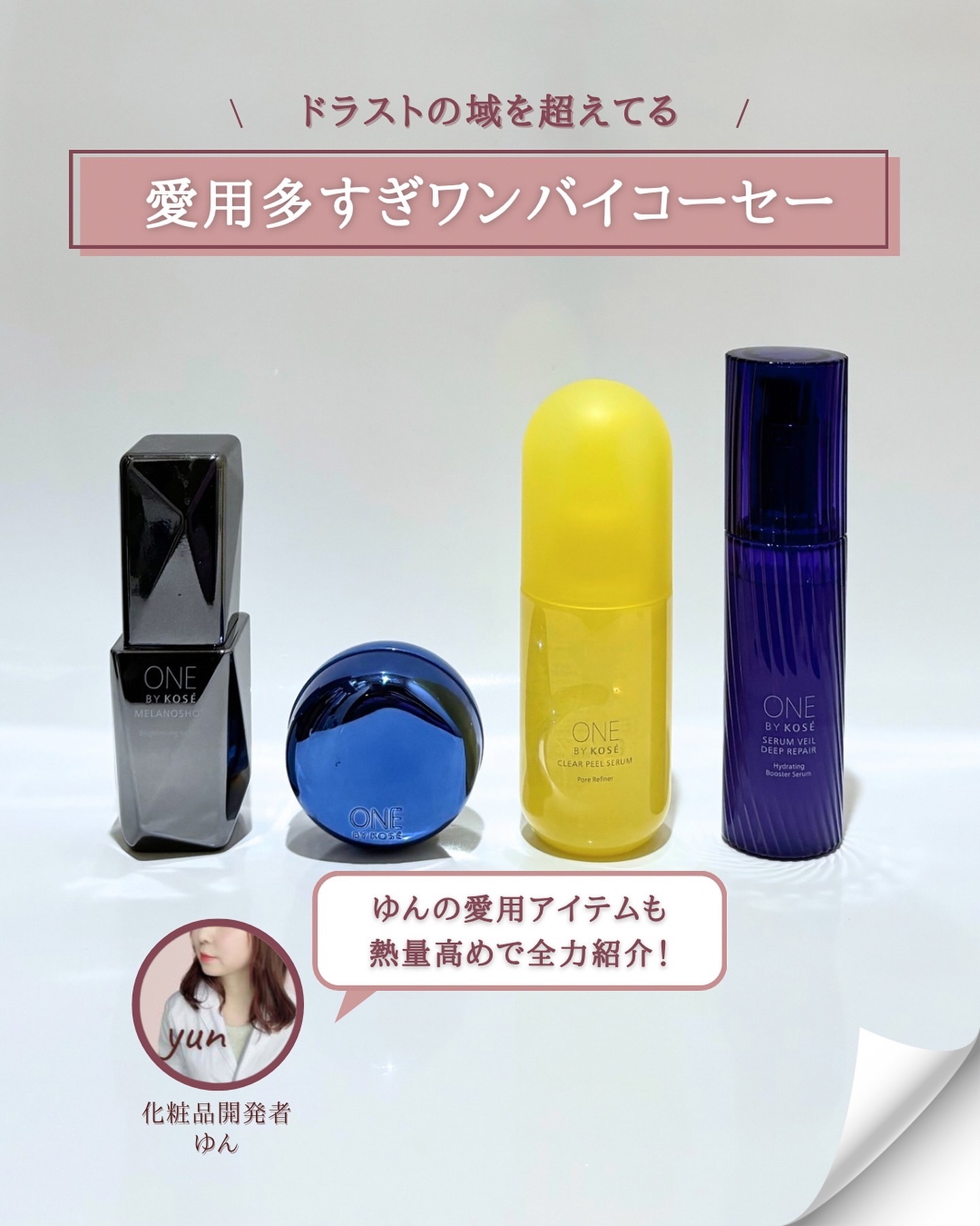 セラム ヴェール 付けかえ用 60ml/ONE BY KOSE/美容液を使ったクチコミ（2枚目）