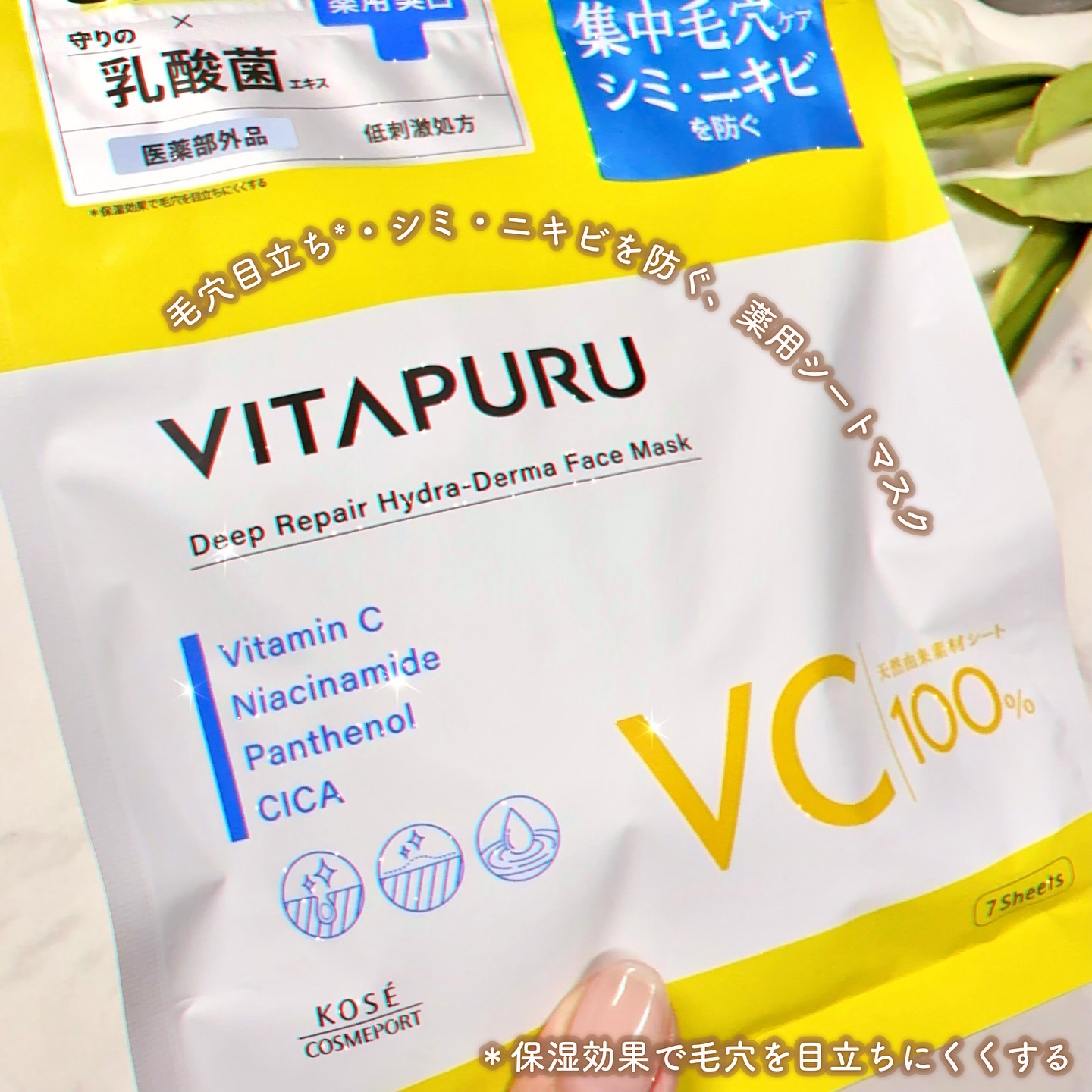 クリアターン ビタプル ディープリペア ハイドラダーマ マスク/クリアターン/シートマスク・パックを使ったクチコミ（3枚目）