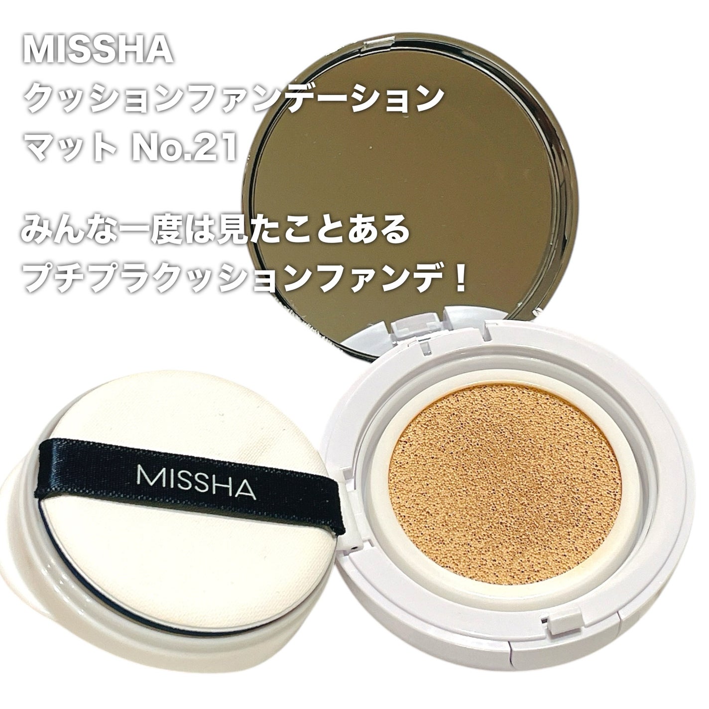 M クッションファンデーション(マット)/MISSHA/クッションファンデーションを使ったクチコミ(2枚目)