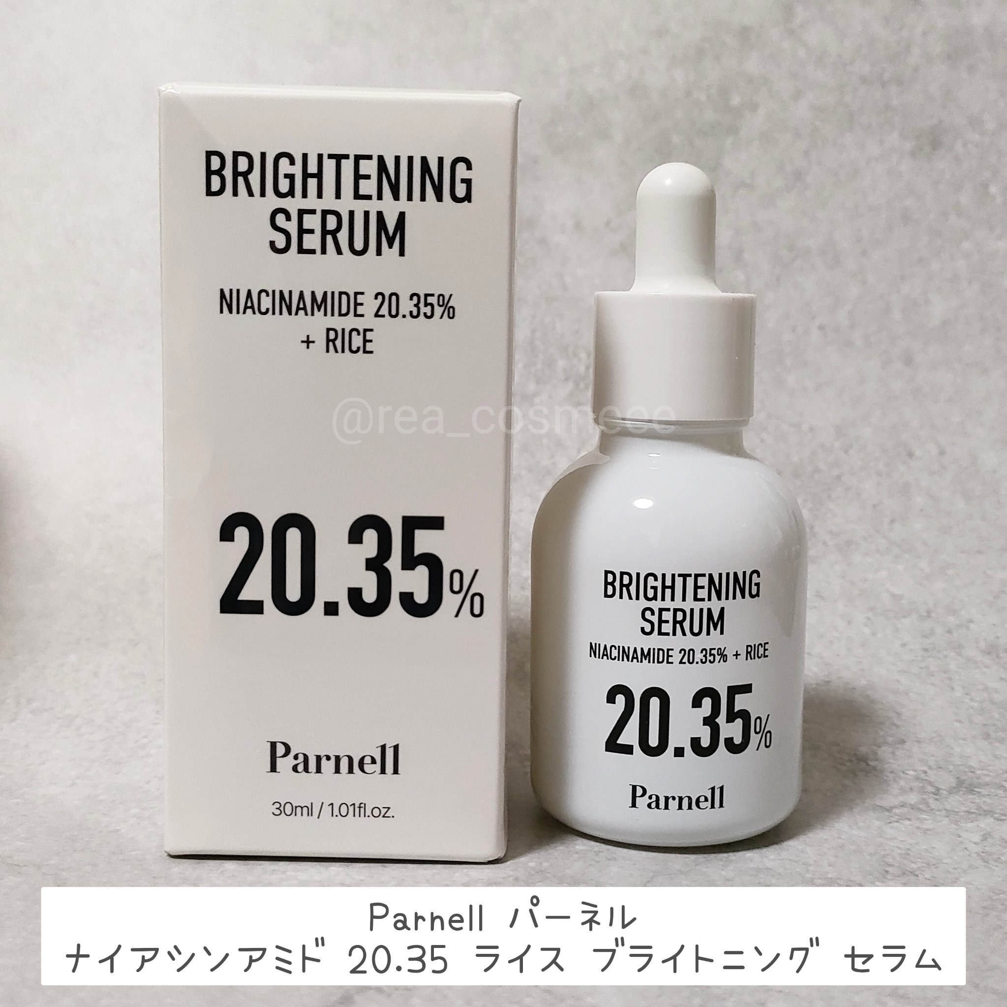 ナイアシンアミド 20.35 ライス ブライトニング セラム/parnell/美容液を使ったクチコミ（2枚目）