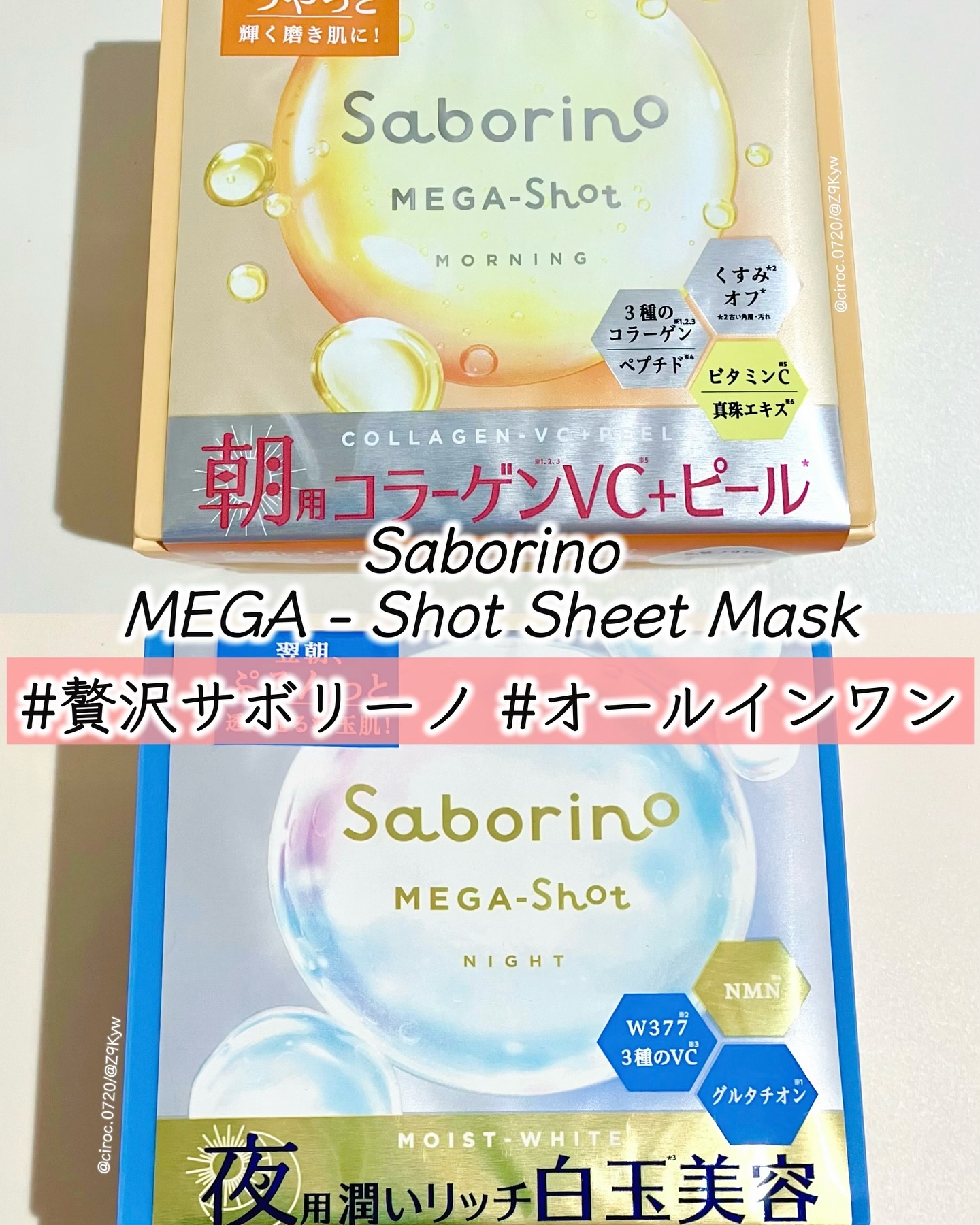 サボリーノ メガショット 朝用ツヤピールマスク CC/サボリーノ/シートマスク・パックを使ったクチコミ（1枚目）