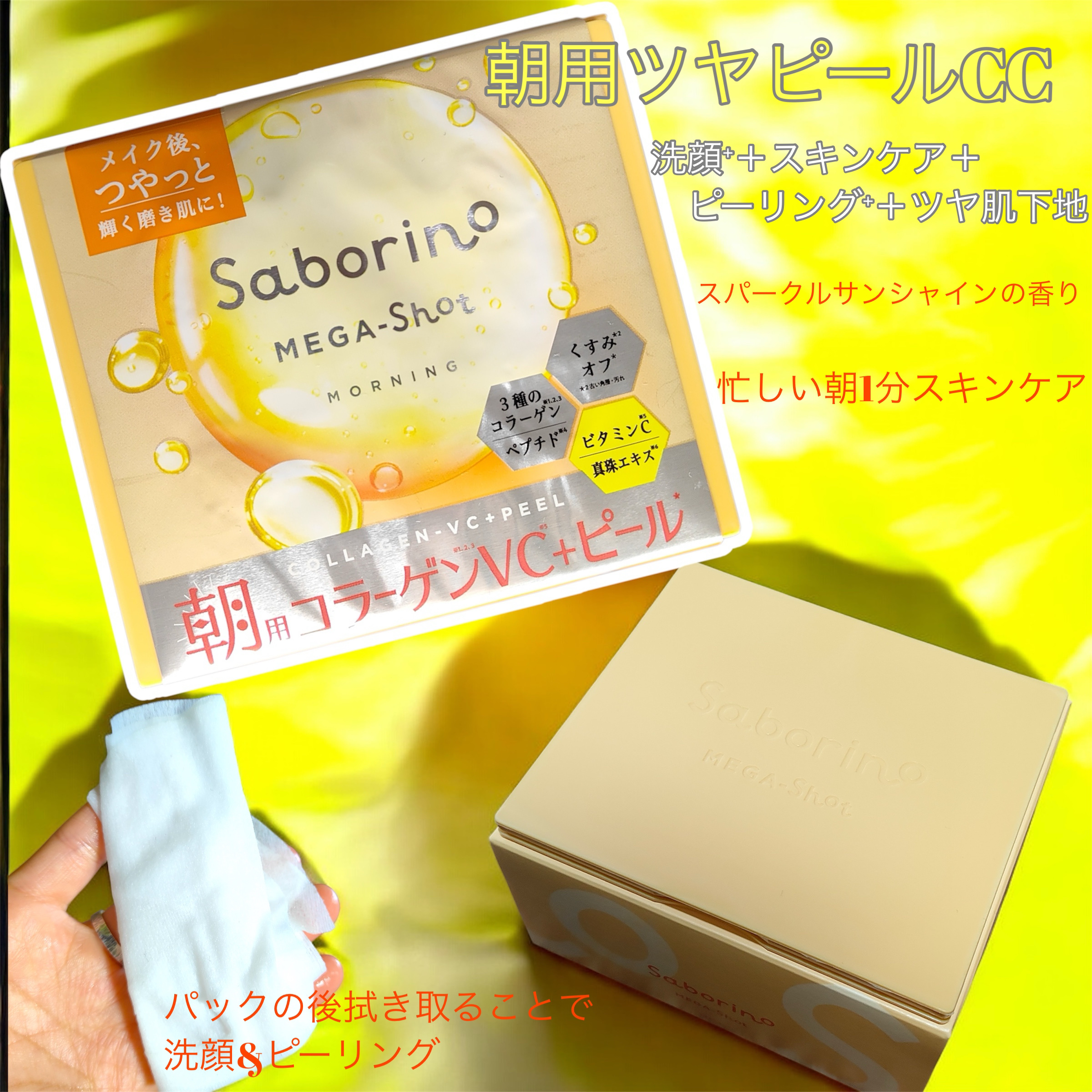 サボリーノ メガショット 朝用ツヤピールマスク CC/サボリーノ/シートマスク・パックを使ったクチコミ（2枚目）