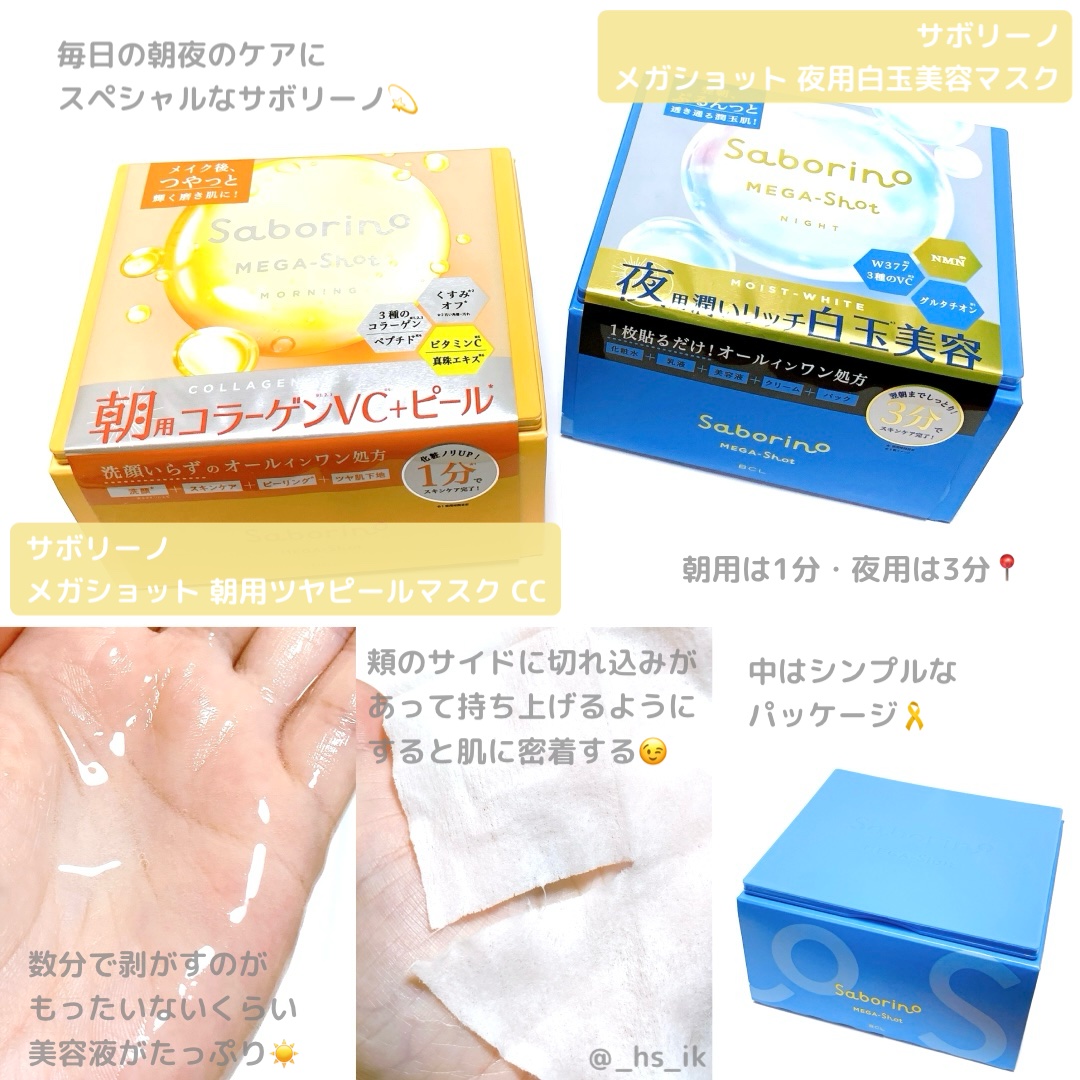 サボリーノ メガショット 朝用ツヤピールマスク CC/サボリーノ/シートマスク・パックを使ったクチコミ（1枚目）