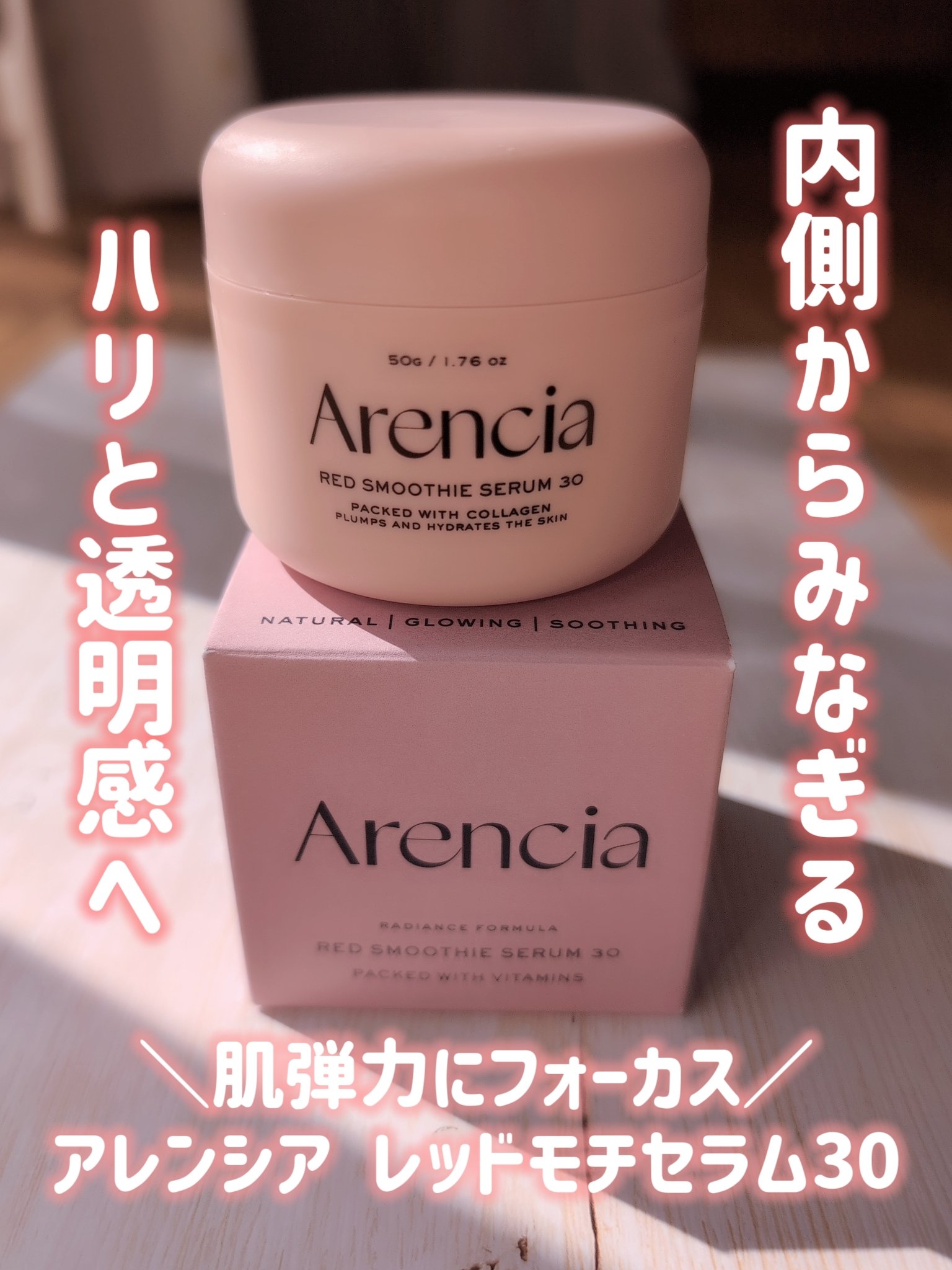 レッドモチセラム30/アレンシア/美容液を使ったクチコミ（1枚目）