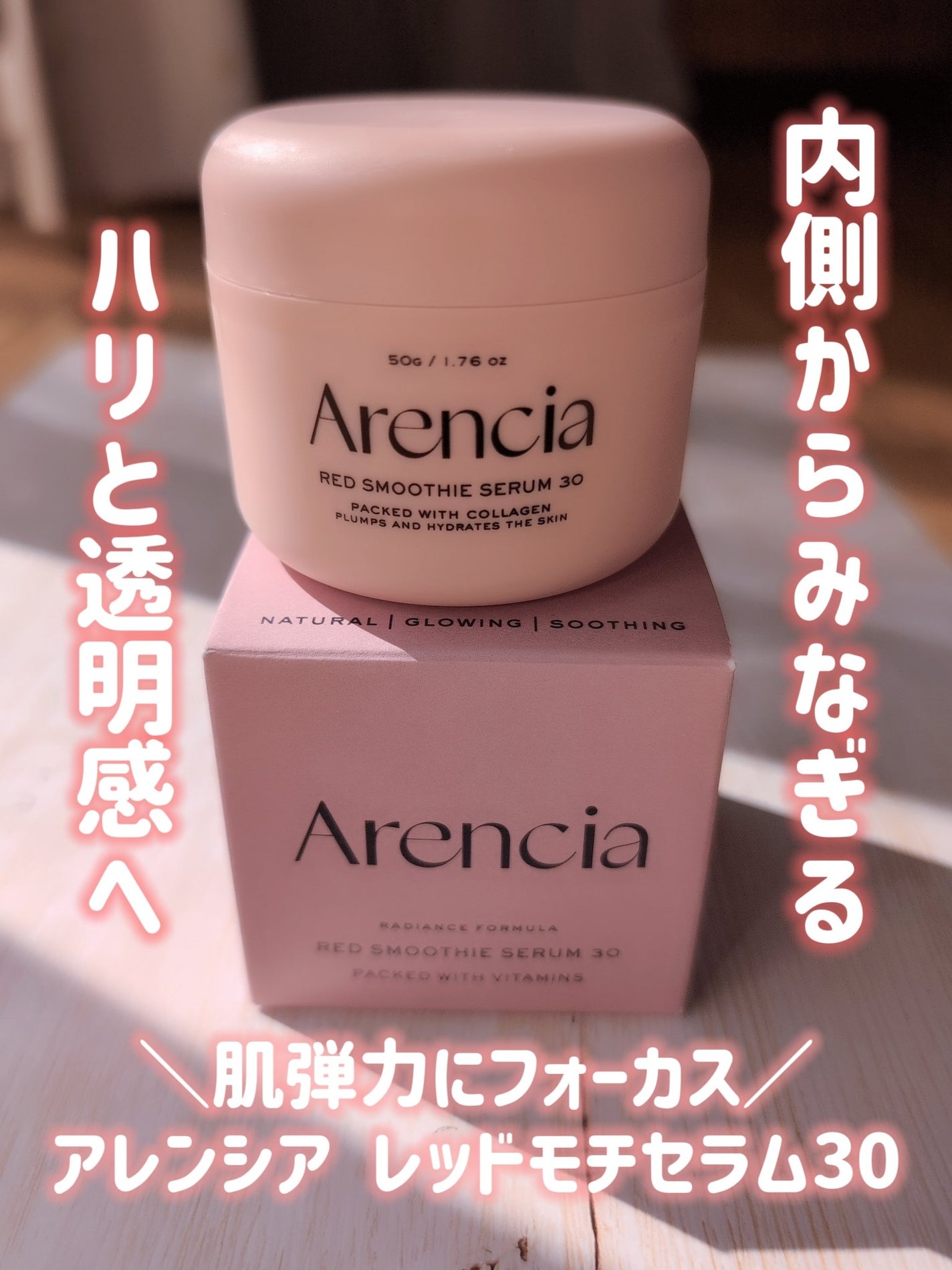 レッドモチセラム30/アレンシア/美容液を使ったクチコミ(1枚目)