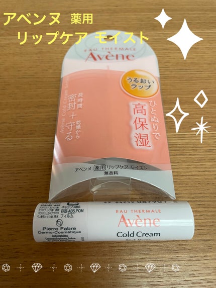 薬用リップケア モイスト <医薬部外品>/アベンヌ/リップクリームを使ったクチコミ(1枚目)