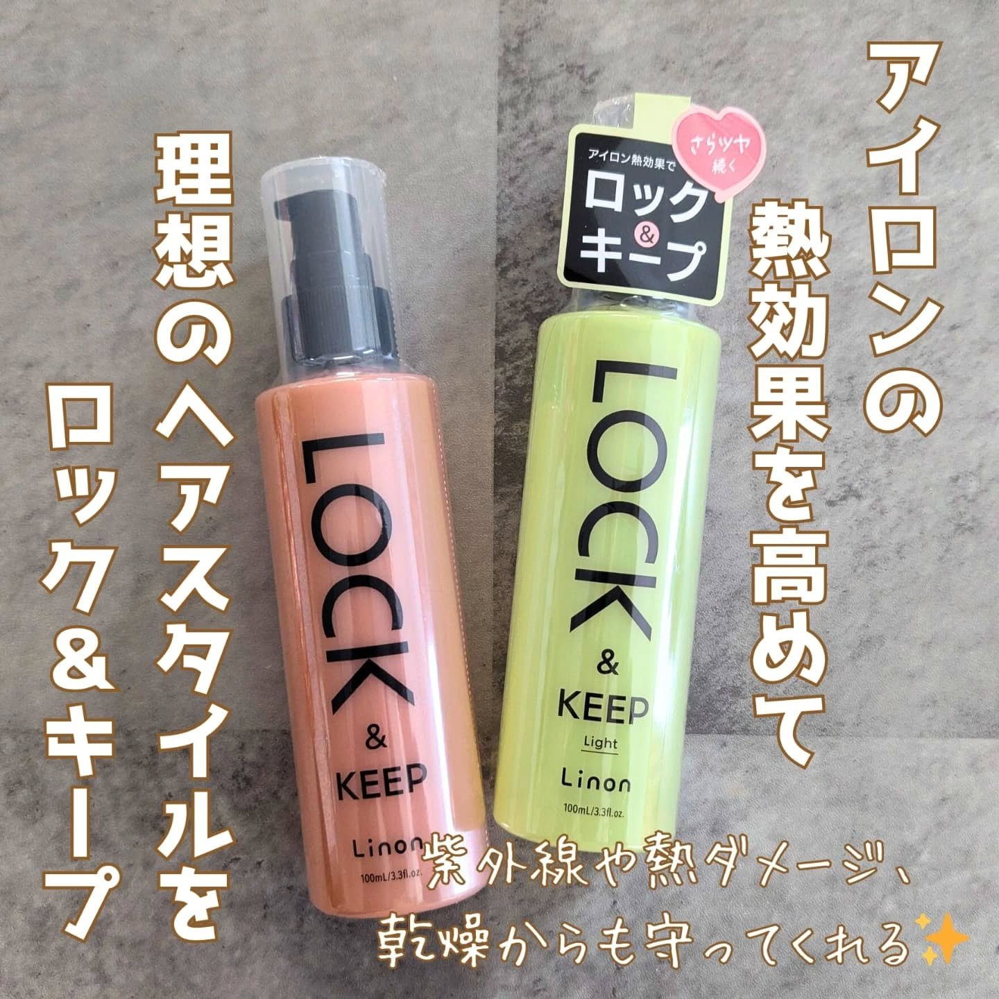 Linon ロックオイル/Linon/ヘアオイルを使ったクチコミ（1枚目）
