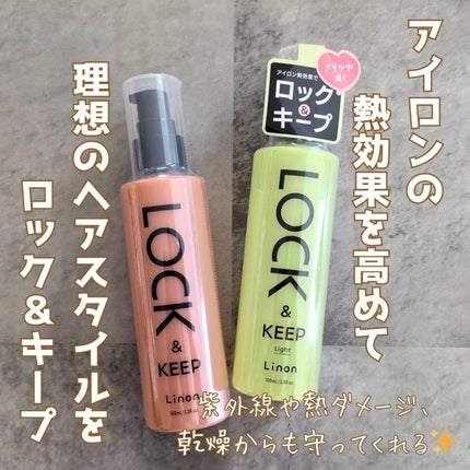 Linon ロックオイル/Linon/ヘアオイルを使ったクチコミ(1枚目)