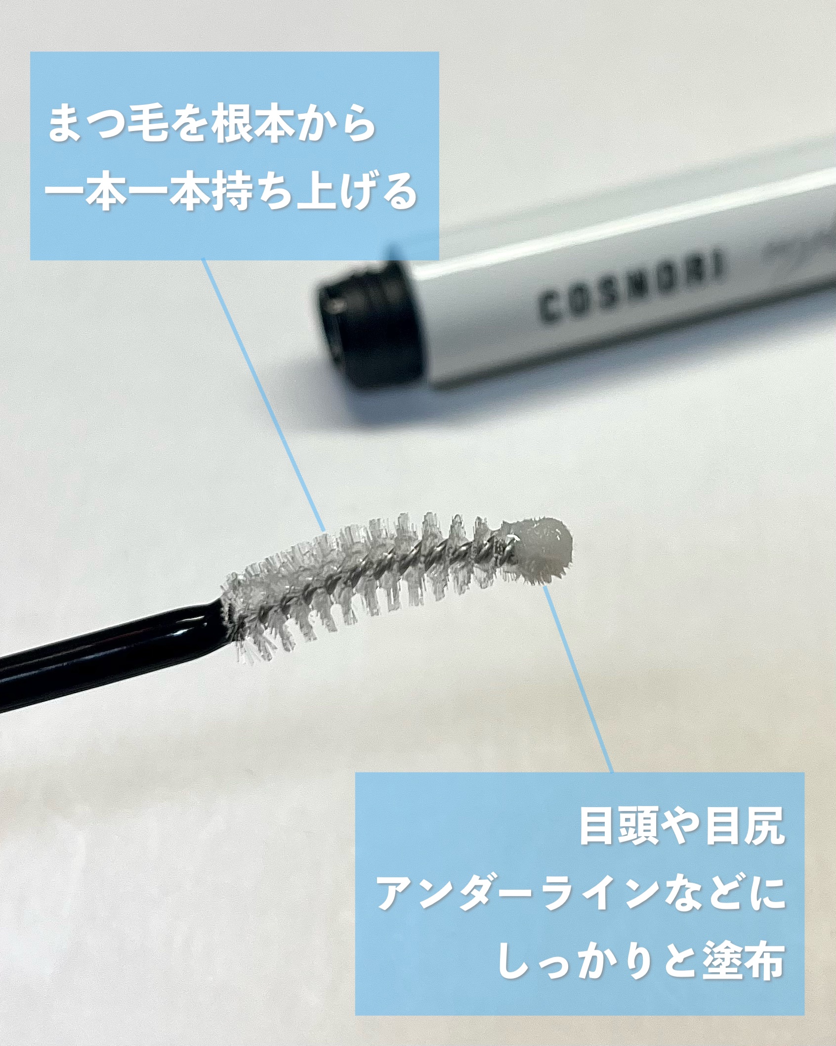 ロングアクティブアイラッシュセラム/COSNORI/まつげ美容液を使ったクチコミ（3枚目）