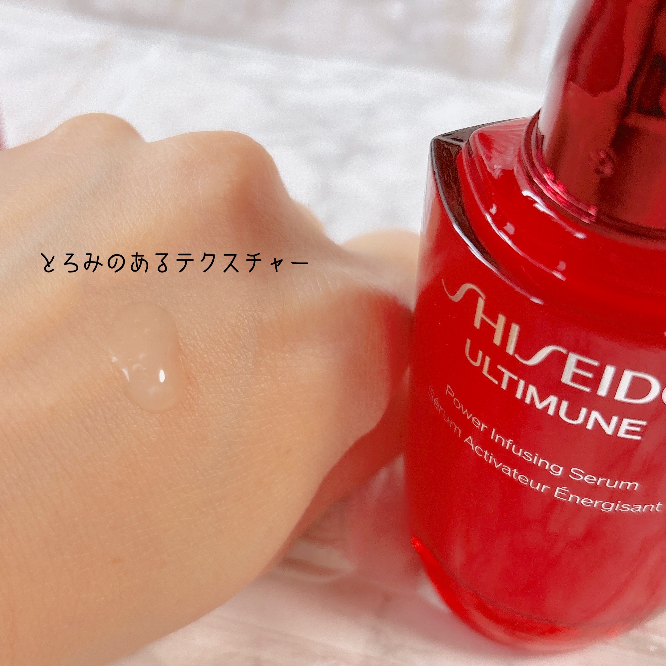 アルティミューン™ パワライジング セラム/SHISEIDO/美容液を使ったクチコミ（3枚目）