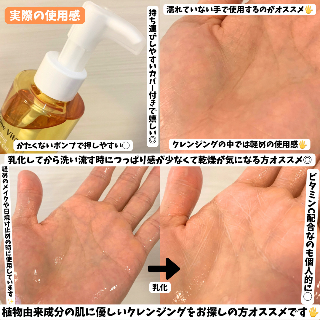 バイオームビタＣブライトニングクレンジングオイル/UIQ/オイルクレンジングを使ったクチコミ（3枚目）