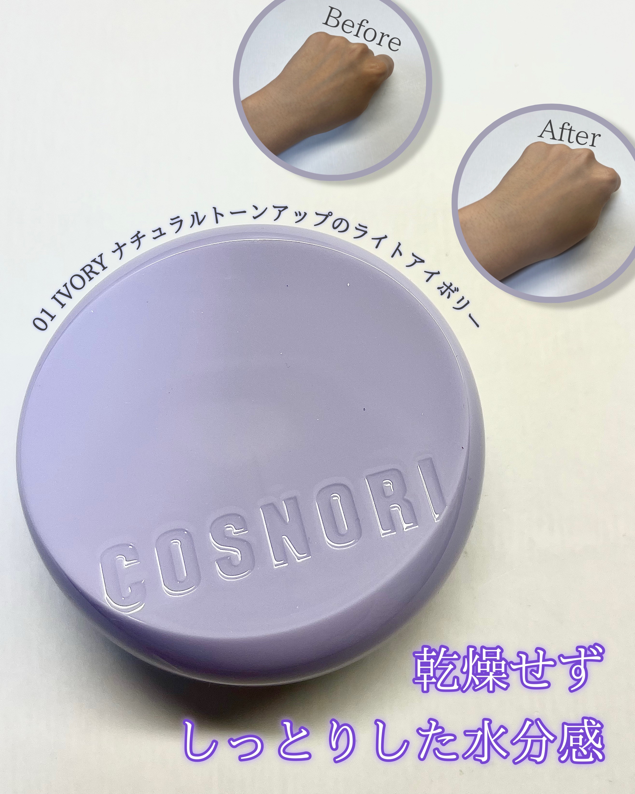 パンテノールバリアクッション/COSNORI/クッションファンデーションを使ったクチコミ（2枚目）