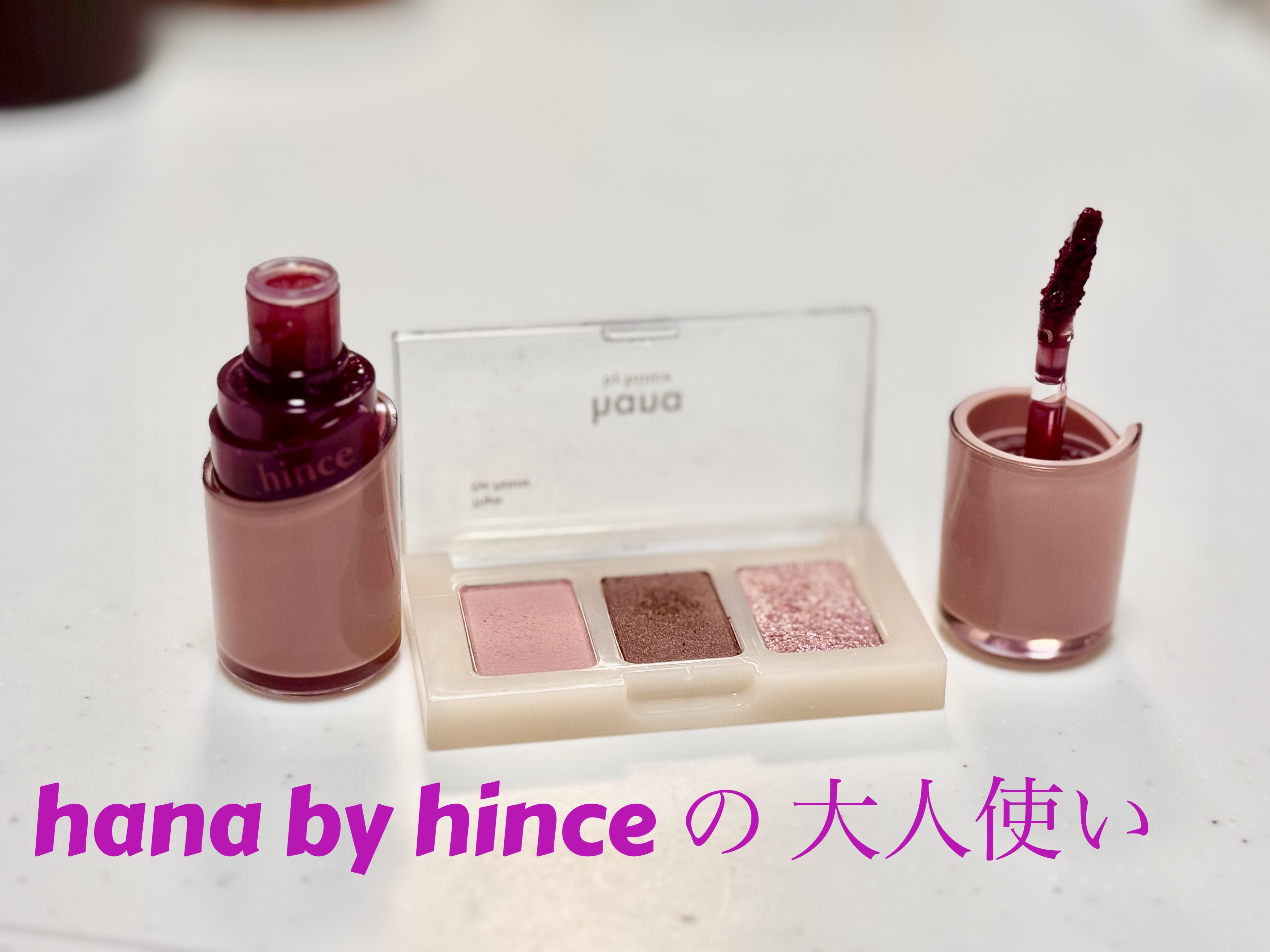 トリプルアイパレット/hana by hince/アイシャドウパレットを使ったクチコミ（1枚目）