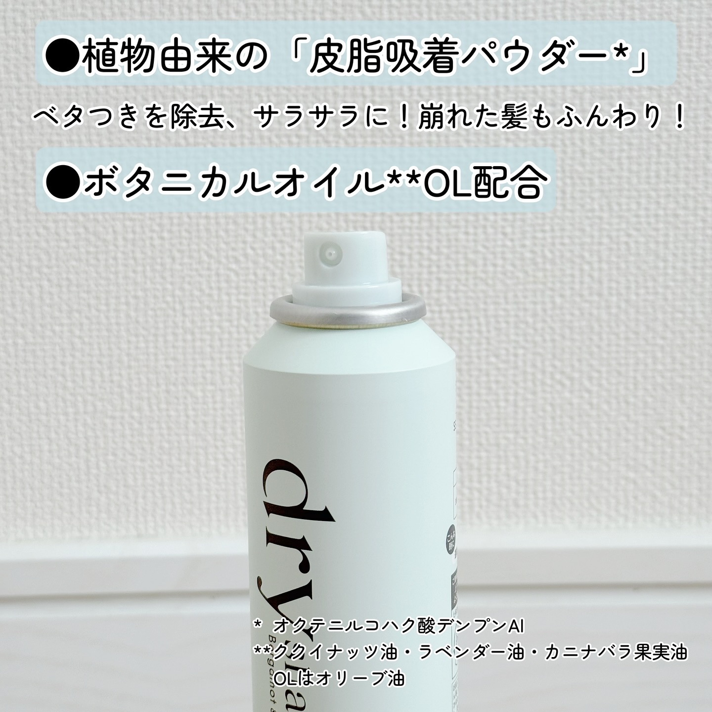 SS ビオリス ピュアレタッチ ドライシャンプー （チュベローズ＆ジャスミンの香り）/SSビオリス/ドライシャンプーを使ったクチコミ（3枚目）