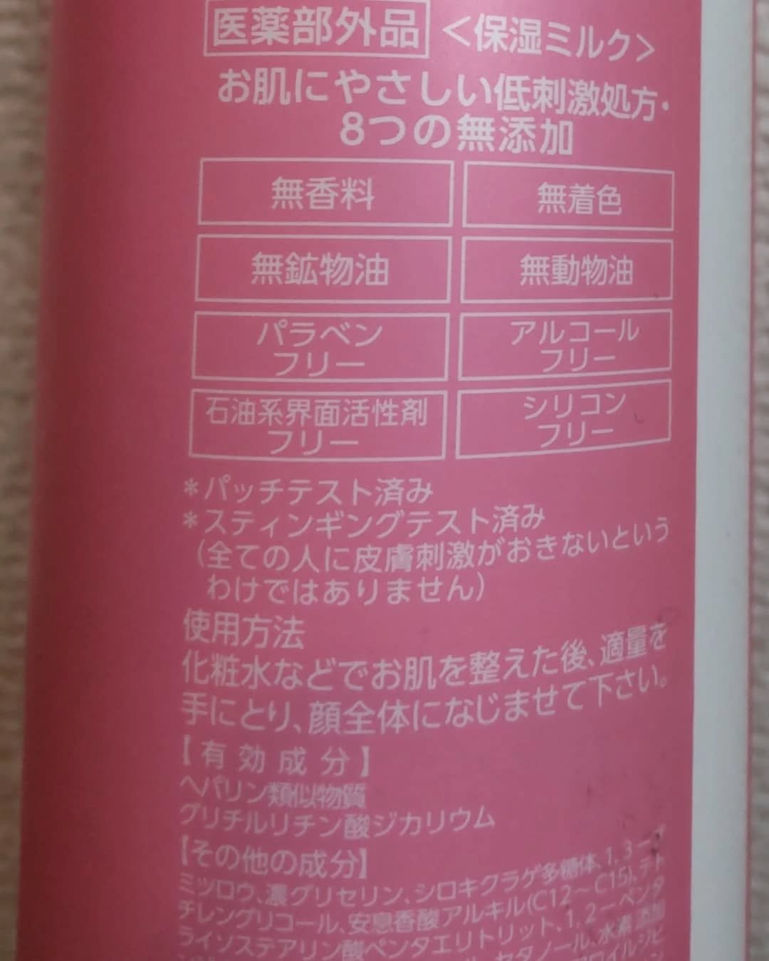 ヘパトリート 薬用保湿ミルククリーム/ゼトックスタイル/ボディクリームを使ったクチコミ（2枚目）