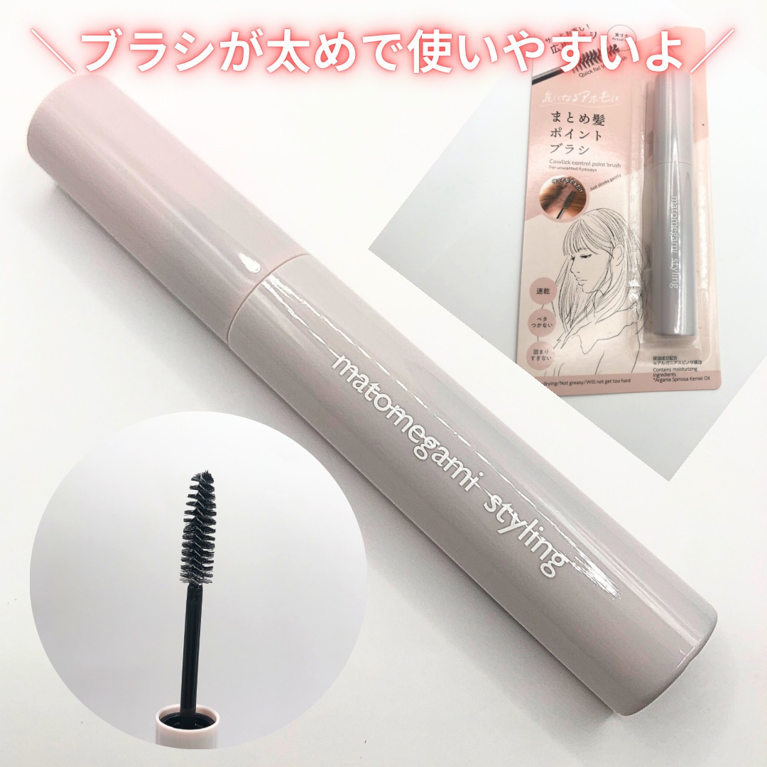 まとめ髪ポイントブラシ/DAISO/ヘアジェルを使ったクチコミ（2枚目）