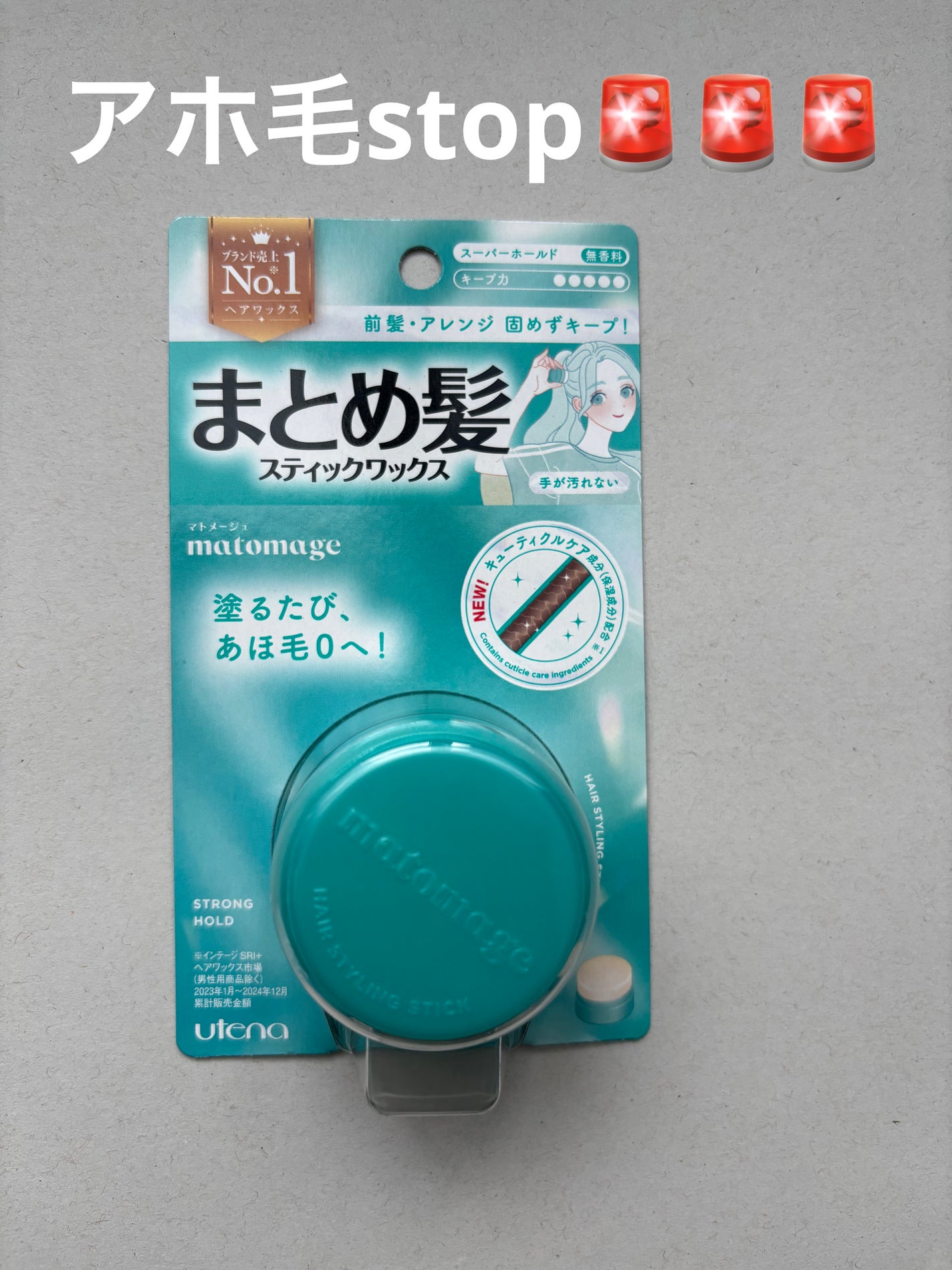 まとめ髪スティック スーパーホールド/マトメージュ/ヘアワックス・クリームを使ったクチコミ(1枚目)