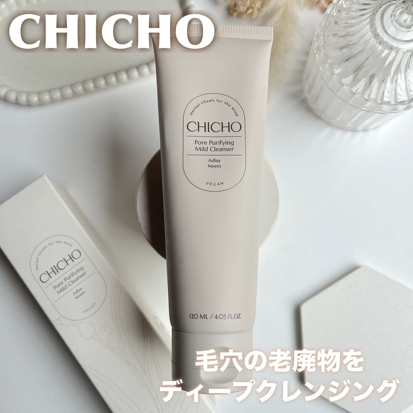 ポア  ピュリファイング  マイルドクレンザー/CHICHO/洗顔フォームを使ったクチコミ（1枚目）