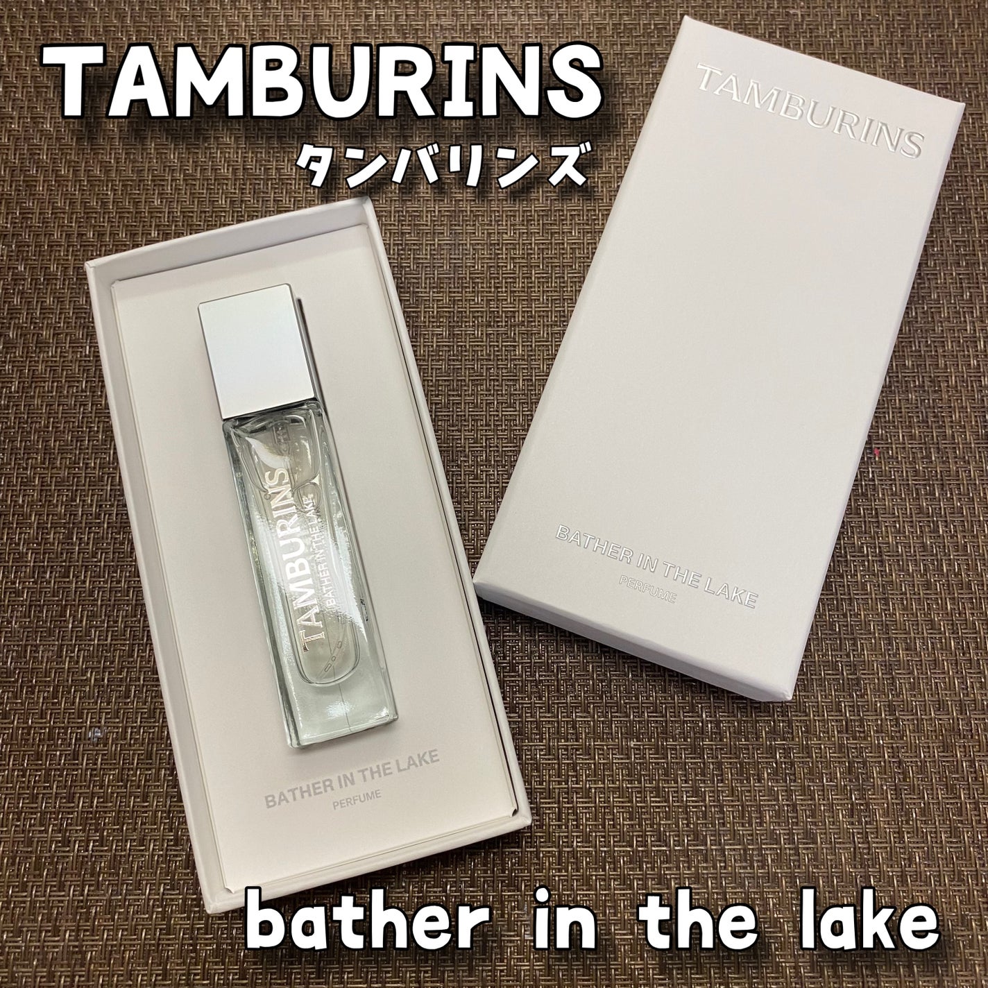 bather in the lake/tamburins/香水(その他)を使ったクチコミ(1枚目)