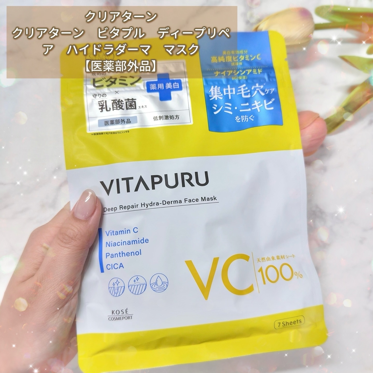 クリアターン ビタプル ディープリペア ハイドラダーマ マスク/クリアターン/シートマスク・パックを使ったクチコミ（2枚目）