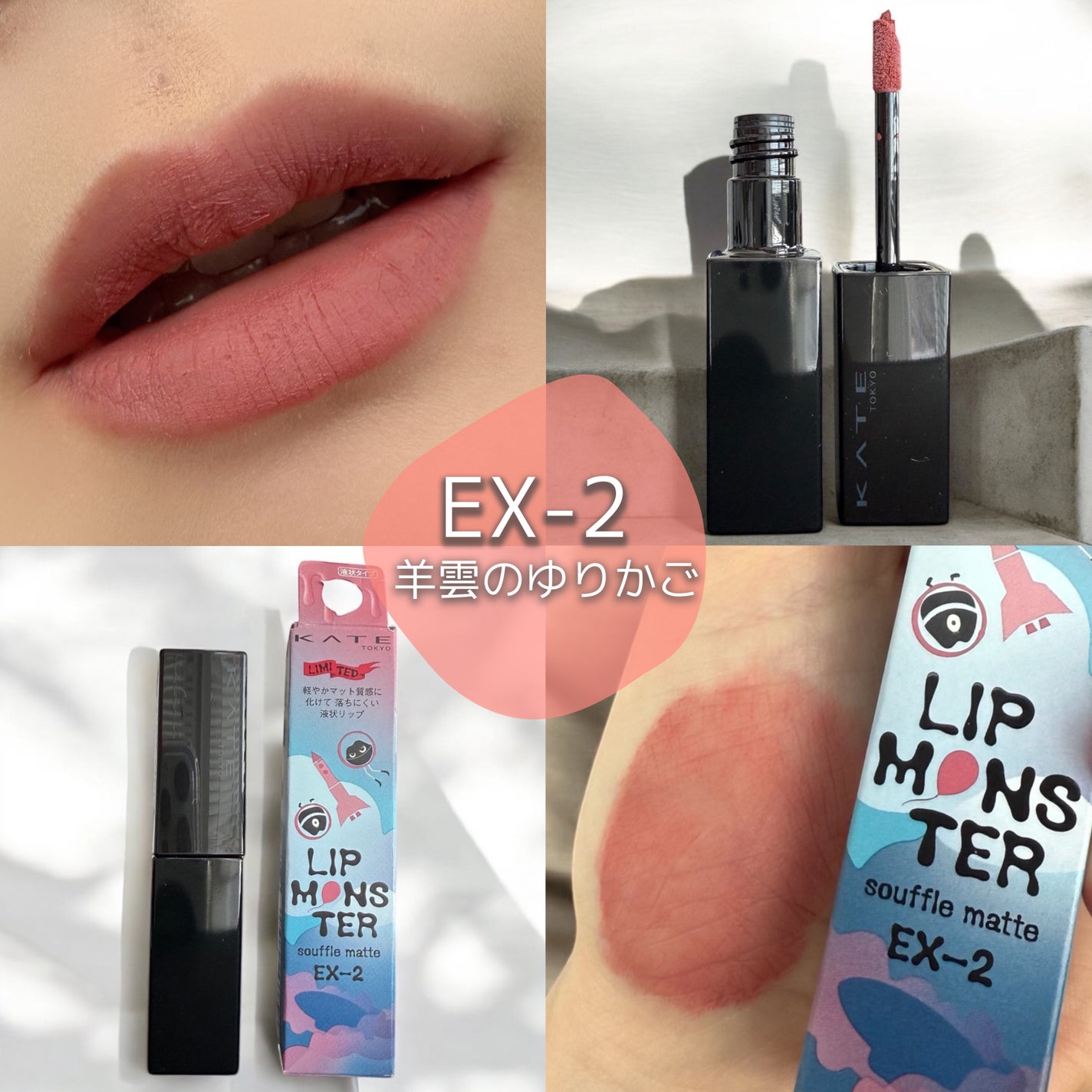 リップモンスター スフレマット/KATE/口紅を使ったクチコミ(4枚目)