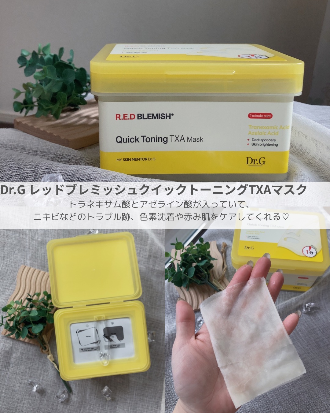 レッドブレミッシュ クイックトーニングTXAマスク/Dr.G/シートマスク・パックを使ったクチコミ（2枚目）