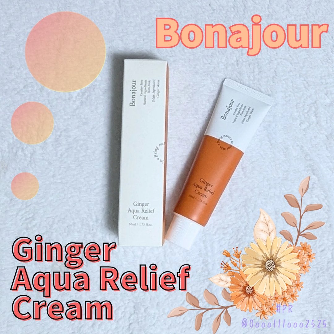 ジンジャーアクアリリーフクリーム/Bonajour/フェイスクリームを使ったクチコミ(1枚目)