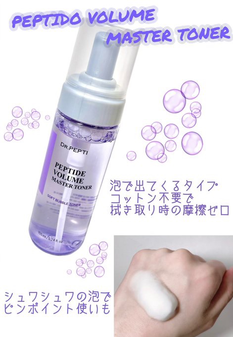 ペプチドボリュームマスタートナー/DR.PEPTI/ブースター・導入液を使ったクチコミ（2枚目）