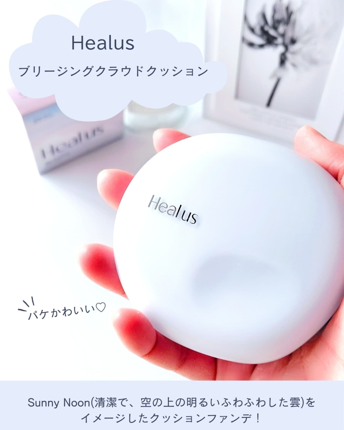 Skin breathing cushion Cloud/Healus/クッションファンデーションを使ったクチコミ（2枚目）