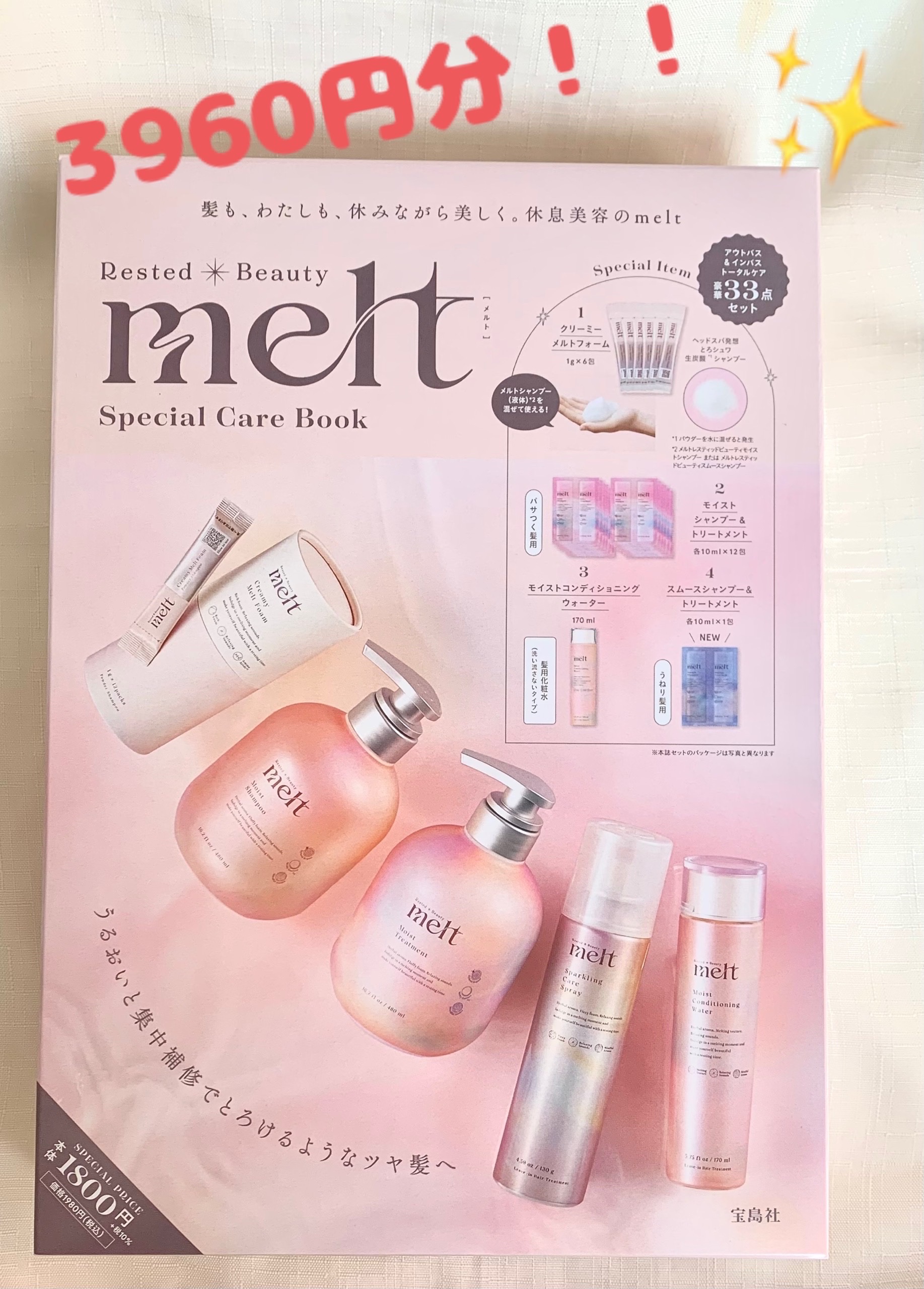 meltのヘアケア・スタイリング メルト モイストシャンプー